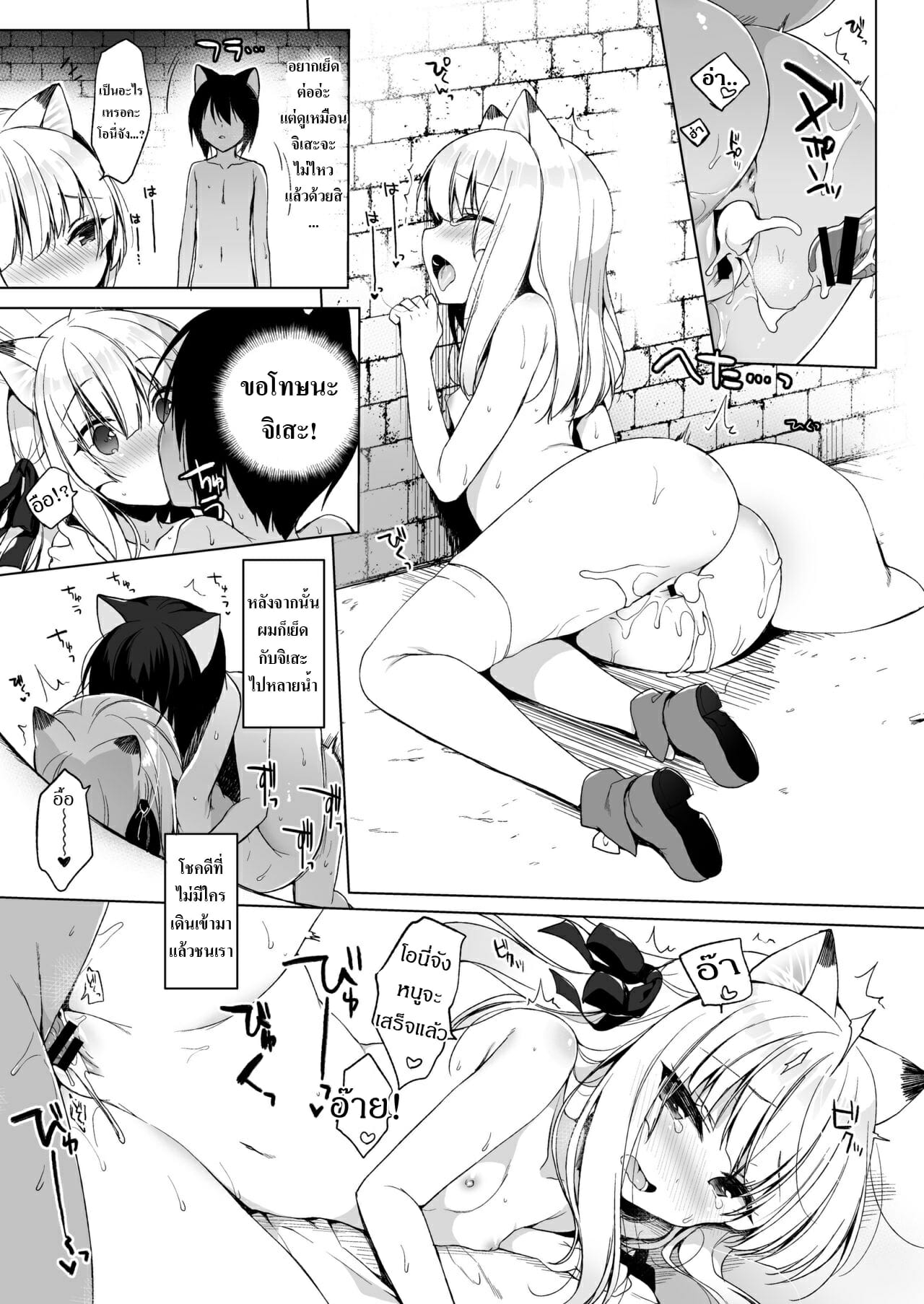 เกิดใหม่ ณ โลกของสาวหูสัตว์ [23.4do (Ichiri)] Boku no Risou no Isekai Seikatsu My Ideal Life in Another World – เกิดใหม่ ณ โลกของสาวหูสัตว์ [23.4do (Ichiri)] Boku no Risou no Isekai Seikatsu My Ideal Life in Another World – ตอนที่ 4 หน้า 11