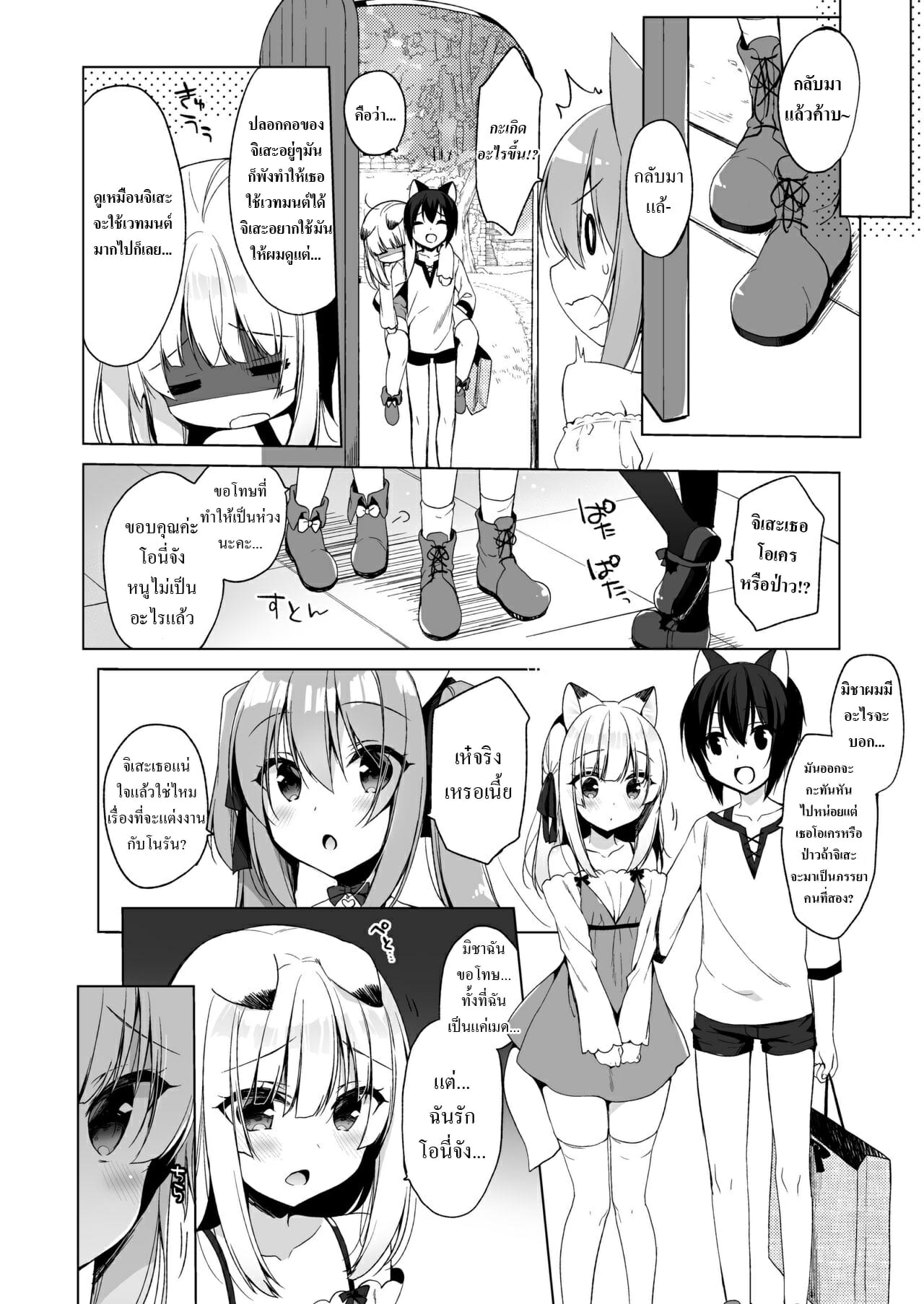 เกิดใหม่ ณ โลกของสาวหูสัตว์ [23.4do (Ichiri)] Boku no Risou no Isekai Seikatsu My Ideal Life in Another World – เกิดใหม่ ณ โลกของสาวหูสัตว์ [23.4do (Ichiri)] Boku no Risou no Isekai Seikatsu My Ideal Life in Another World – ตอนที่ 4 หน้า 12
