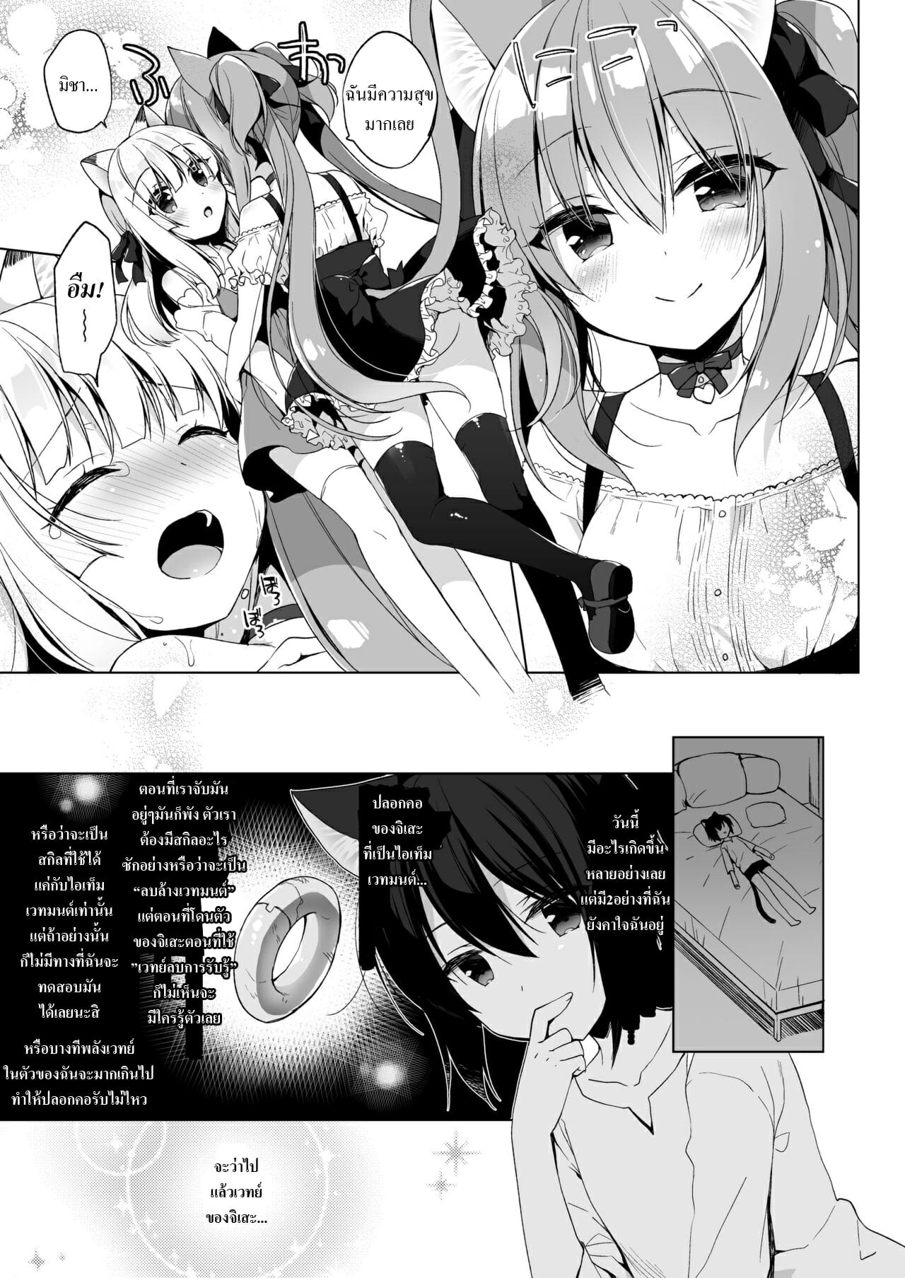 เกิดใหม่ ณ โลกของสาวหูสัตว์ [23.4do (Ichiri)] Boku no Risou no Isekai Seikatsu My Ideal Life in Another World – เกิดใหม่ ณ โลกของสาวหูสัตว์ [23.4do (Ichiri)] Boku no Risou no Isekai Seikatsu My Ideal Life in Another World – ตอนที่ 4 หน้า 13