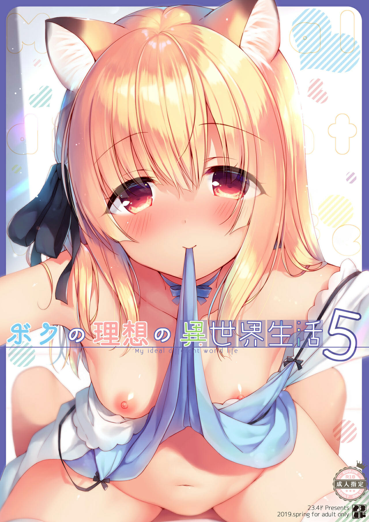 เกิดใหม่ ณ โลกของสาวหูสัตว์ [23.4do (Ichiri)] Boku no Risou no Isekai Seikatsu My Ideal Life in Another World – เกิดใหม่ ณ โลกของสาวหูสัตว์ [23.4do (Ichiri)] Boku no Risou no Isekai Seikatsu My Ideal Life in Another World – ตอนที่ 5 หน้า 1