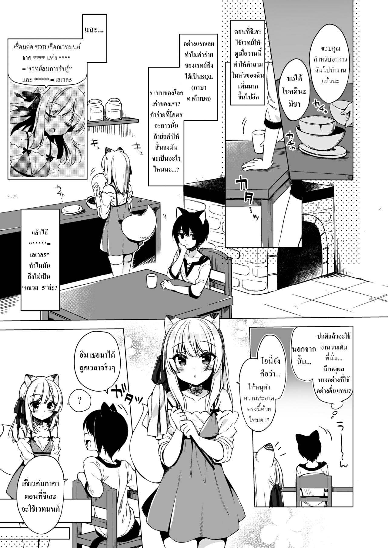 เกิดใหม่ ณ โลกของสาวหูสัตว์ [23.4do (Ichiri)] Boku no Risou no Isekai Seikatsu My Ideal Life in Another World – เกิดใหม่ ณ โลกของสาวหูสัตว์ [23.4do (Ichiri)] Boku no Risou no Isekai Seikatsu My Ideal Life in Another World – ตอนที่ 5 หน้า 3