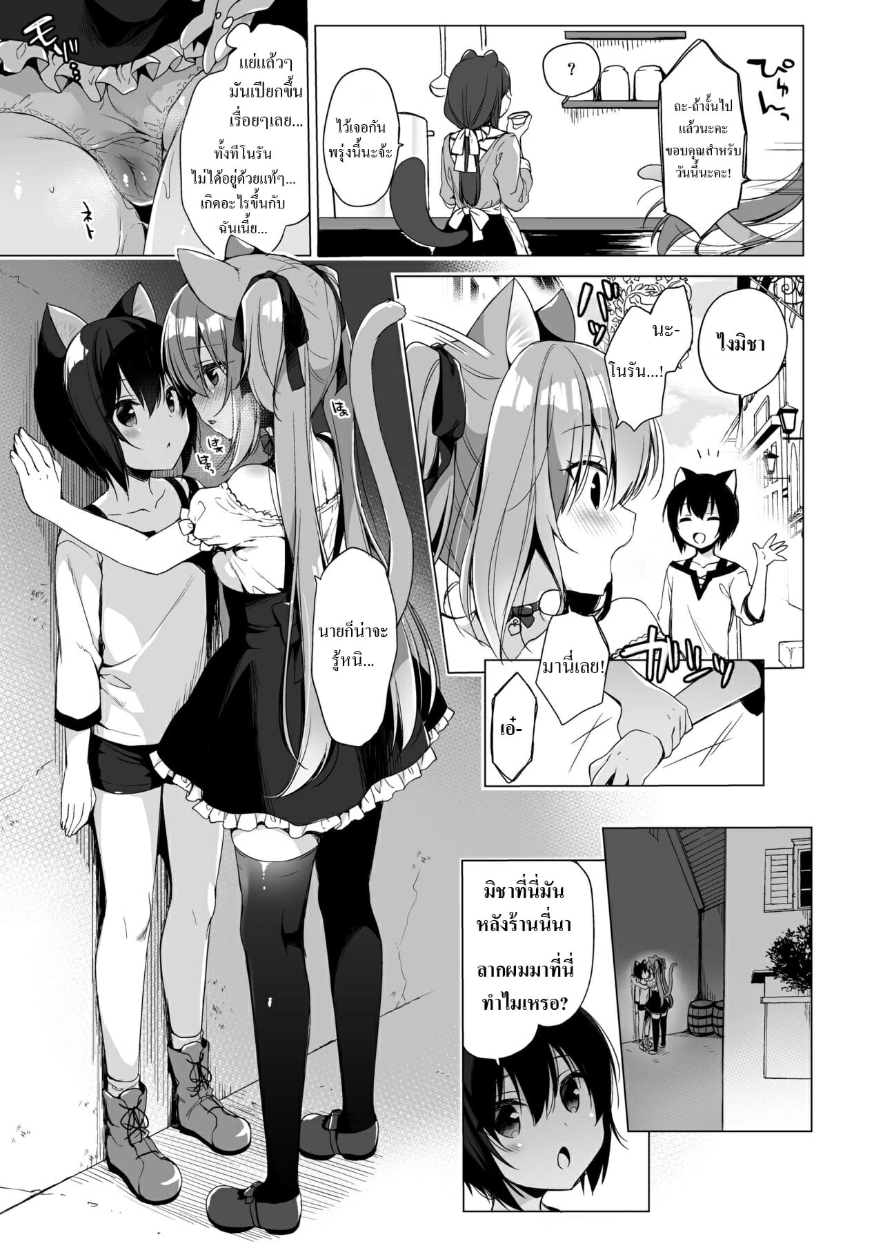 เกิดใหม่ ณ โลกของสาวหูสัตว์ [23.4do (Ichiri)] Boku no Risou no Isekai Seikatsu My Ideal Life in Another World – เกิดใหม่ ณ โลกของสาวหูสัตว์ [23.4do (Ichiri)] Boku no Risou no Isekai Seikatsu My Ideal Life in Another World – ตอนที่ 5 หน้า 19