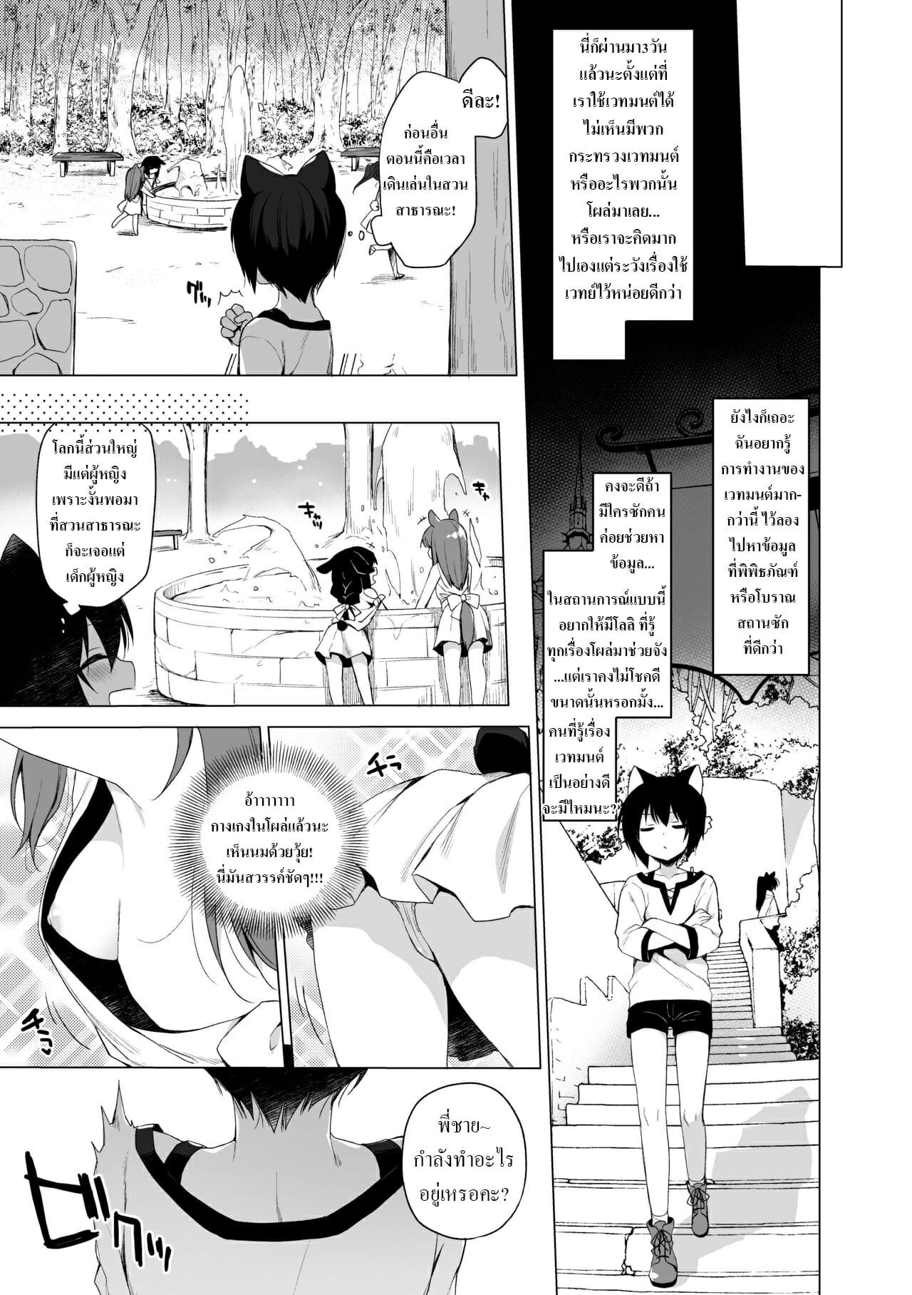 เกิดใหม่ ณ โลกของสาวหูสัตว์ [23.4do (Ichiri)] Boku no Risou no Isekai Seikatsu My Ideal Life in Another World – เกิดใหม่ ณ โลกของสาวหูสัตว์ [23.4do (Ichiri)] Boku no Risou no Isekai Seikatsu My Ideal Life in Another World – ตอนที่ 6 หน้า 5