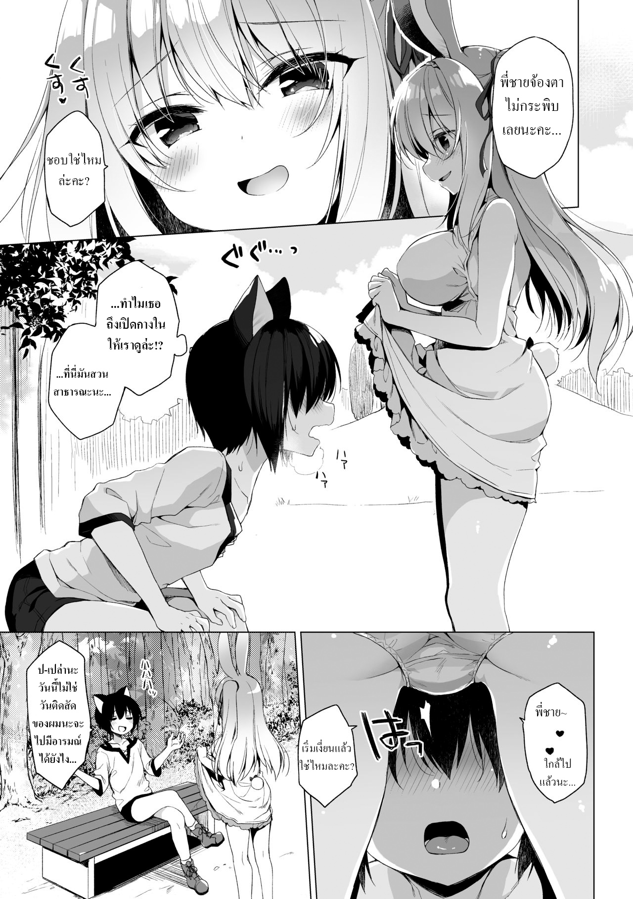 เกิดใหม่ ณ โลกของสาวหูสัตว์ [23.4do (Ichiri)] Boku no Risou no Isekai Seikatsu My Ideal Life in Another World – เกิดใหม่ ณ โลกของสาวหูสัตว์ [23.4do (Ichiri)] Boku no Risou no Isekai Seikatsu My Ideal Life in Another World – ตอนที่ 6 หน้า 7
