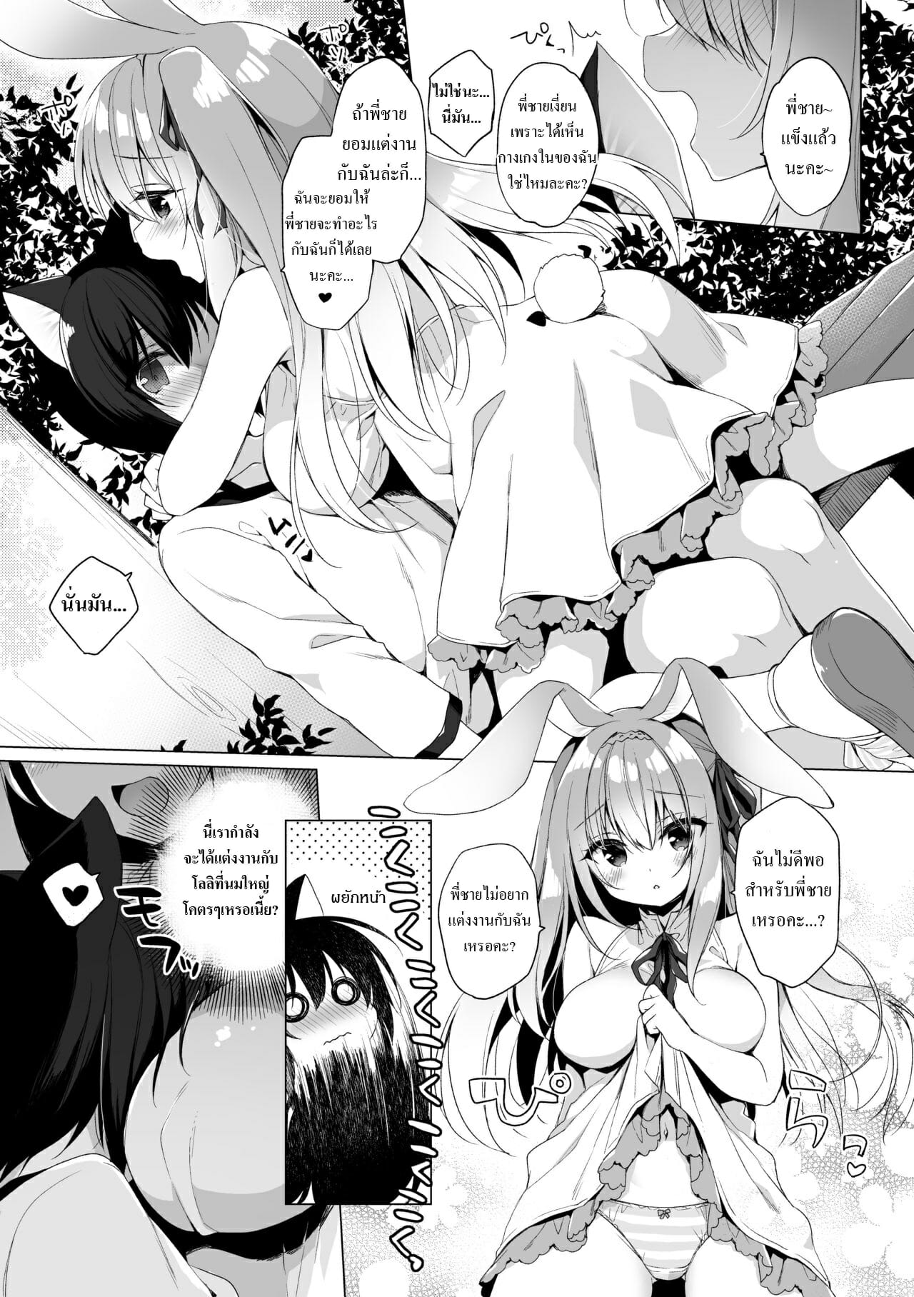เกิดใหม่ ณ โลกของสาวหูสัตว์ [23.4do (Ichiri)] Boku no Risou no Isekai Seikatsu My Ideal Life in Another World – เกิดใหม่ ณ โลกของสาวหูสัตว์ [23.4do (Ichiri)] Boku no Risou no Isekai Seikatsu My Ideal Life in Another World – ตอนที่ 6 หน้า 9