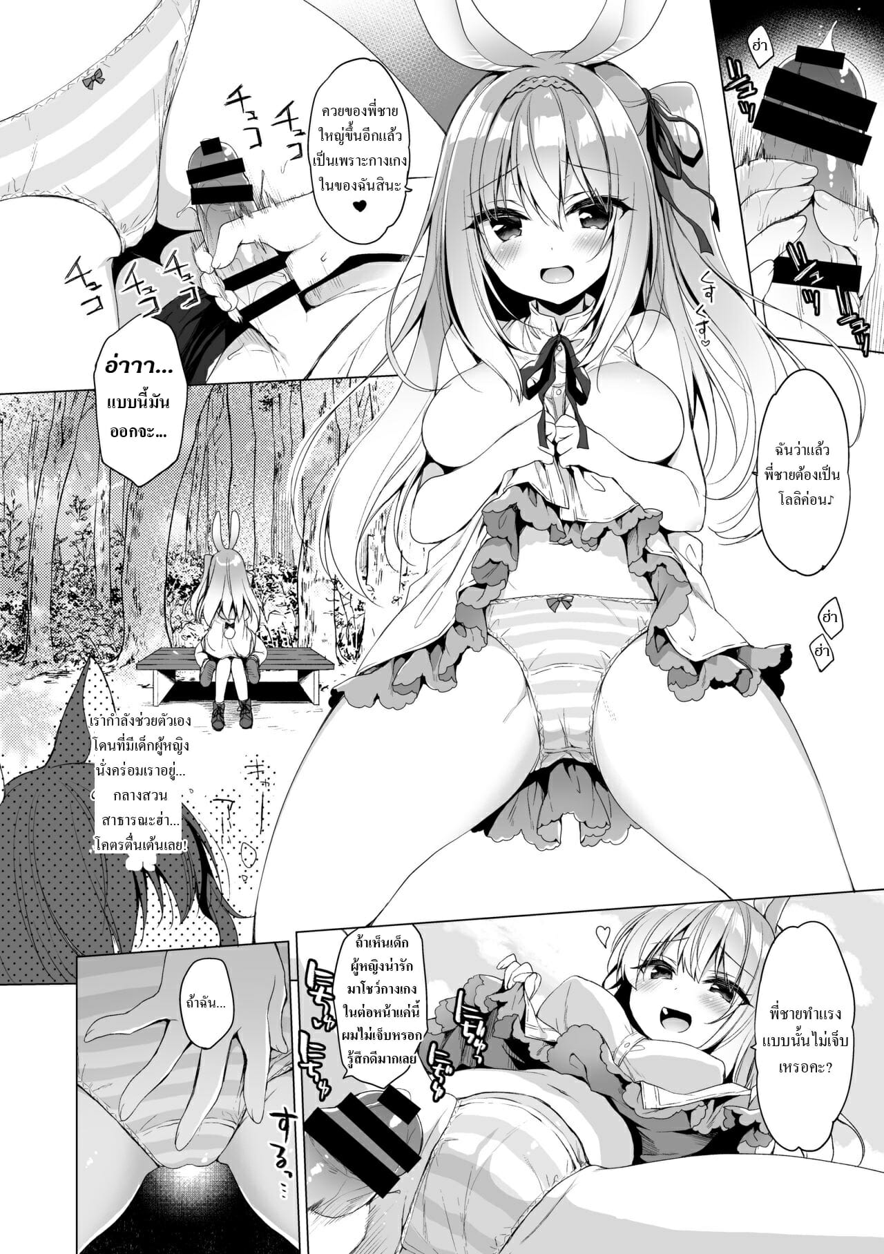 เกิดใหม่ ณ โลกของสาวหูสัตว์ [23.4do (Ichiri)] Boku no Risou no Isekai Seikatsu My Ideal Life in Another World – เกิดใหม่ ณ โลกของสาวหูสัตว์ [23.4do (Ichiri)] Boku no Risou no Isekai Seikatsu My Ideal Life in Another World – ตอนที่ 6 หน้า 10