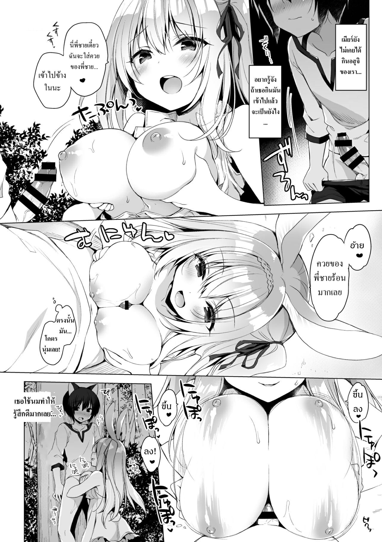 เกิดใหม่ ณ โลกของสาวหูสัตว์ [23.4do (Ichiri)] Boku no Risou no Isekai Seikatsu My Ideal Life in Another World – เกิดใหม่ ณ โลกของสาวหูสัตว์ [23.4do (Ichiri)] Boku no Risou no Isekai Seikatsu My Ideal Life in Another World – ตอนที่ 6 หน้า 14