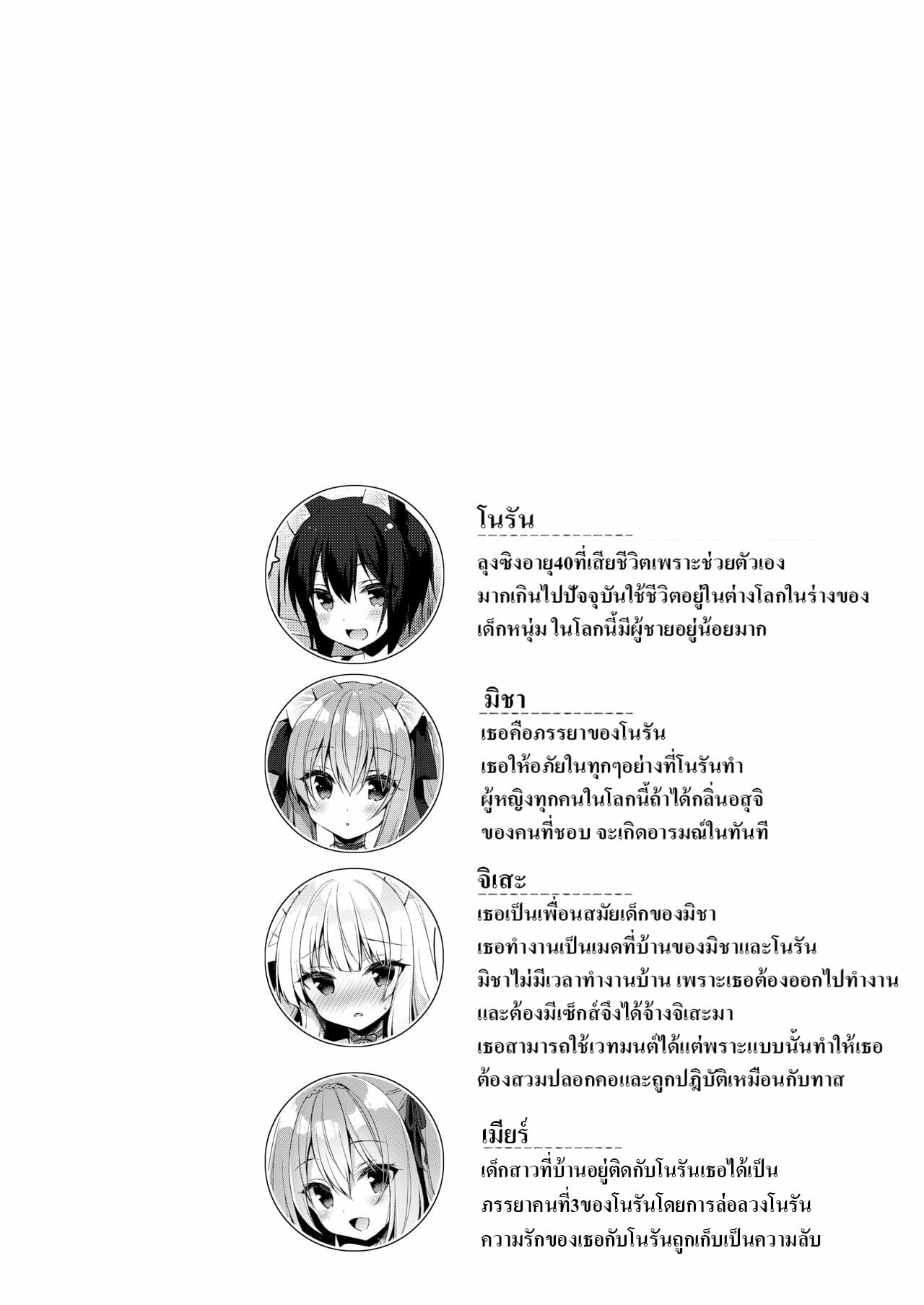 เกิดใหม่ ณ โลกของสาวหูสัตว์ [23.4do (Ichiri)] Boku no Risou no Isekai Seikatsu My Ideal Life in Another World – เกิดใหม่ ณ โลกของสาวหูสัตว์ [23.4do (Ichiri)] Boku no Risou no Isekai Seikatsu My Ideal Life in Another World – ตอนที่ 6.5 หน้า 2