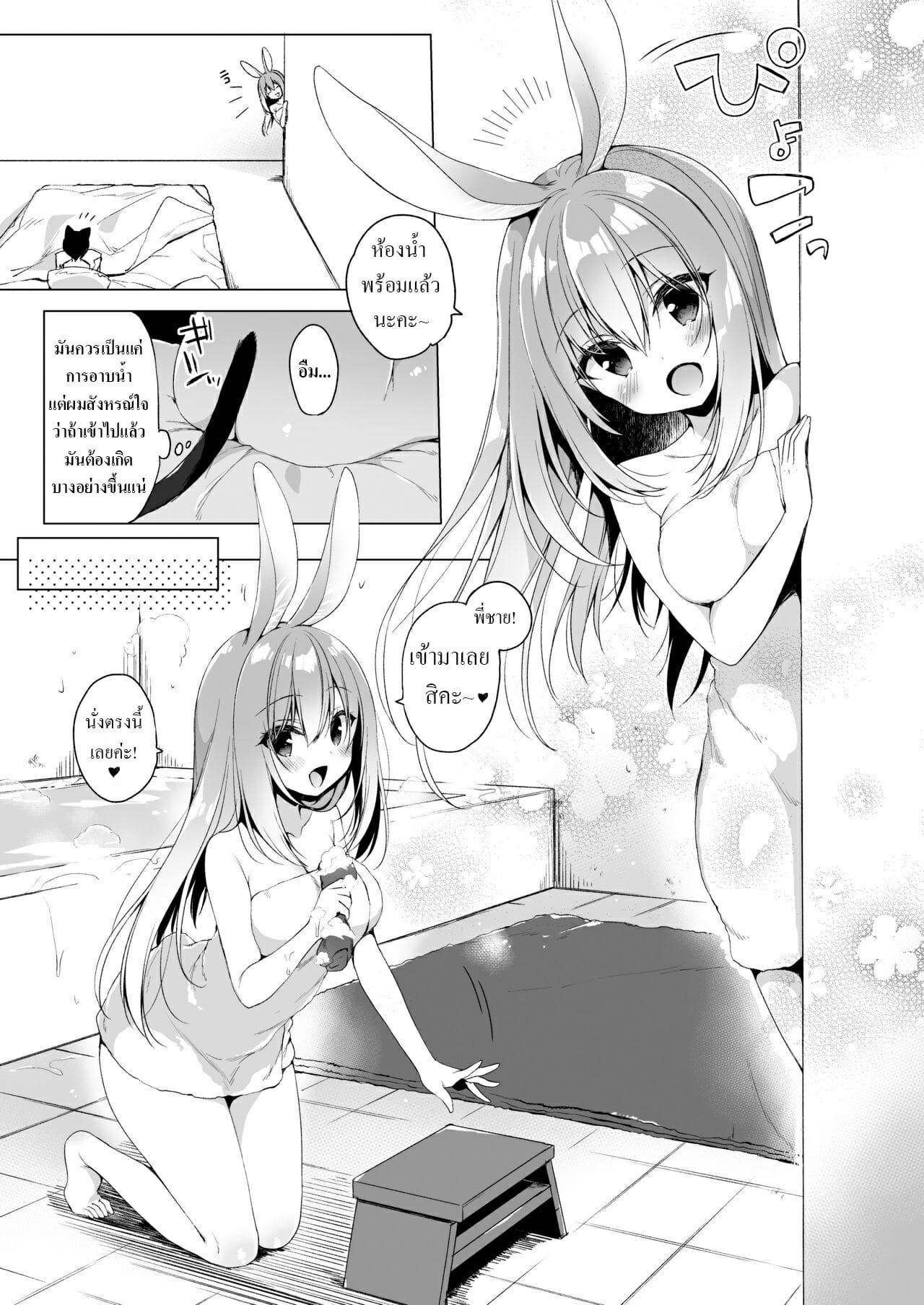เกิดใหม่ ณ โลกของสาวหูสัตว์ [23.4do (Ichiri)] Boku no Risou no Isekai Seikatsu My Ideal Life in Another World – เกิดใหม่ ณ โลกของสาวหูสัตว์ [23.4do (Ichiri)] Boku no Risou no Isekai Seikatsu My Ideal Life in Another World – ตอนที่ 6.5 หน้า 3