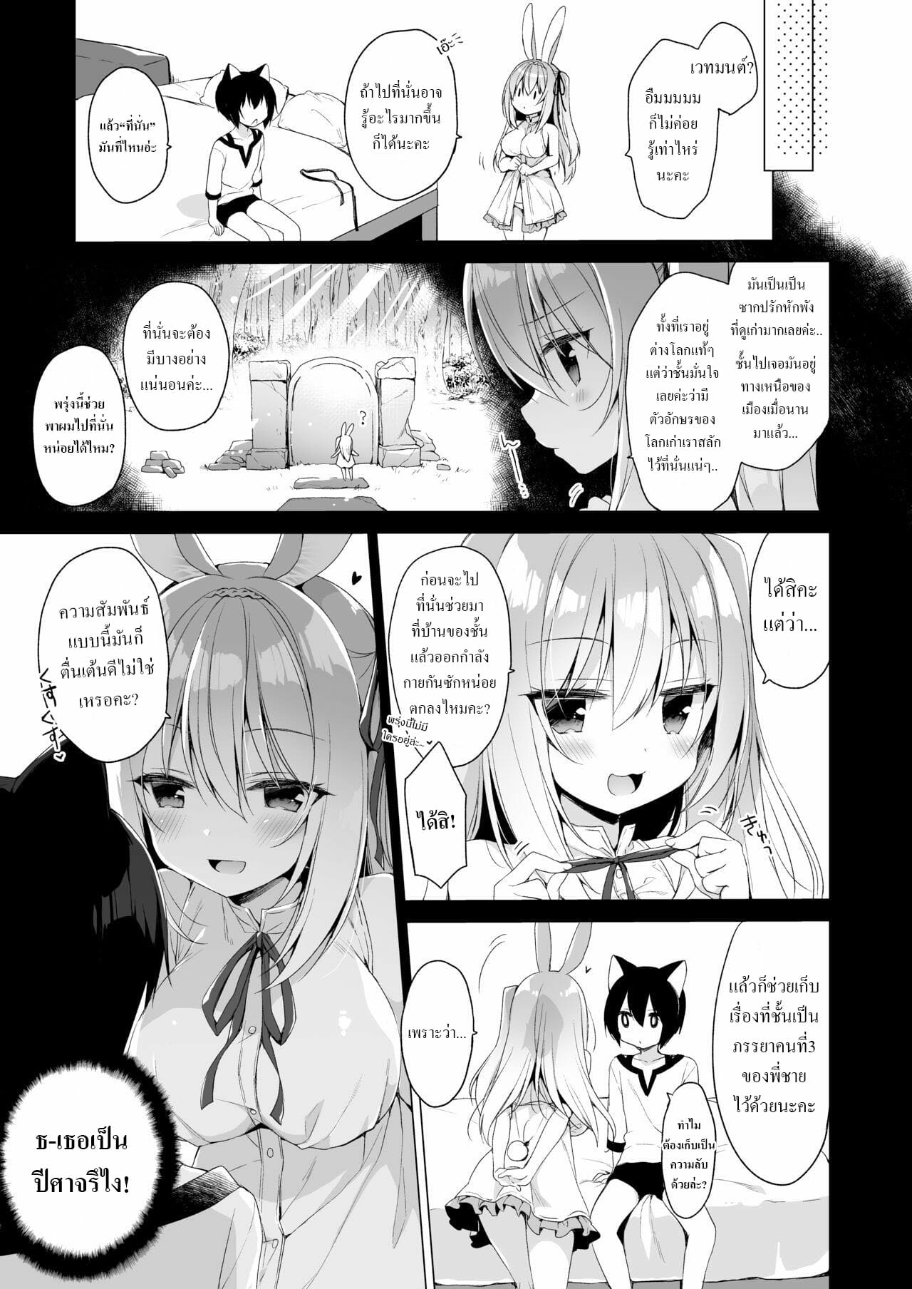 เกิดใหม่ ณ โลกของสาวหูสัตว์ [23.4do (Ichiri)] Boku no Risou no Isekai Seikatsu My Ideal Life in Another World – เกิดใหม่ ณ โลกของสาวหูสัตว์ [23.4do (Ichiri)] Boku no Risou no Isekai Seikatsu My Ideal Life in Another World – ตอนที่ 7 หน้า 19
