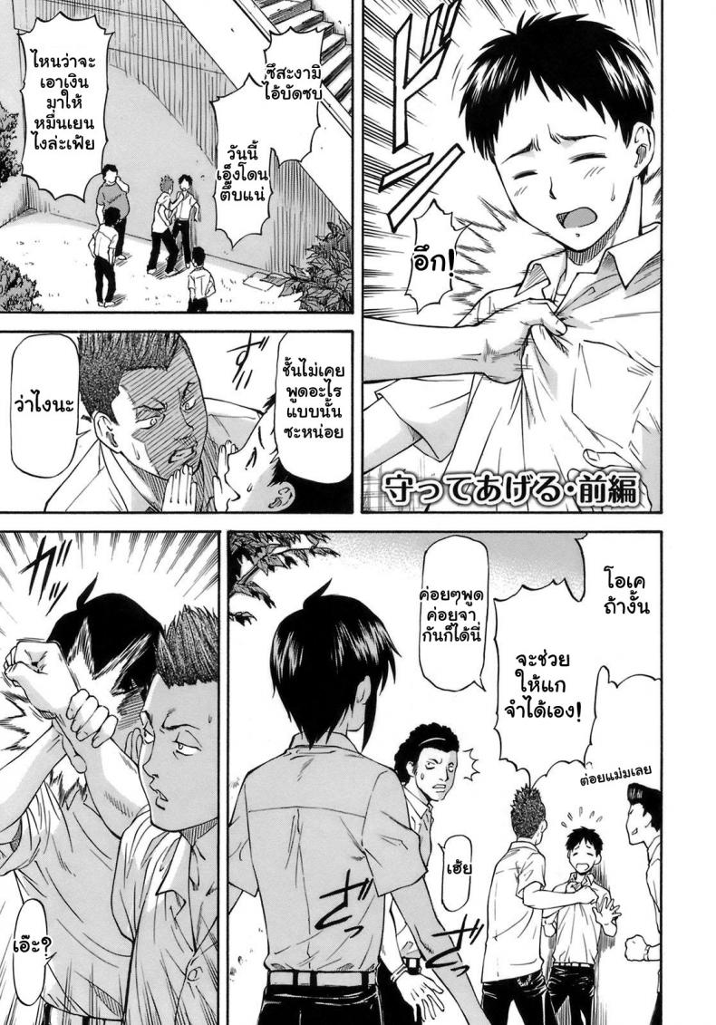 เจ็บปวดเพราะช่วยเพื่อน [Nagare Ippon] Boku no Shiranai Kanojo no Kao – เจ็บปวดเพราะช่วยเพื่อน [Nagare Ippon] Boku no Shiranai Kanojo no Kao – ตอนที่ 1 หน้า 3