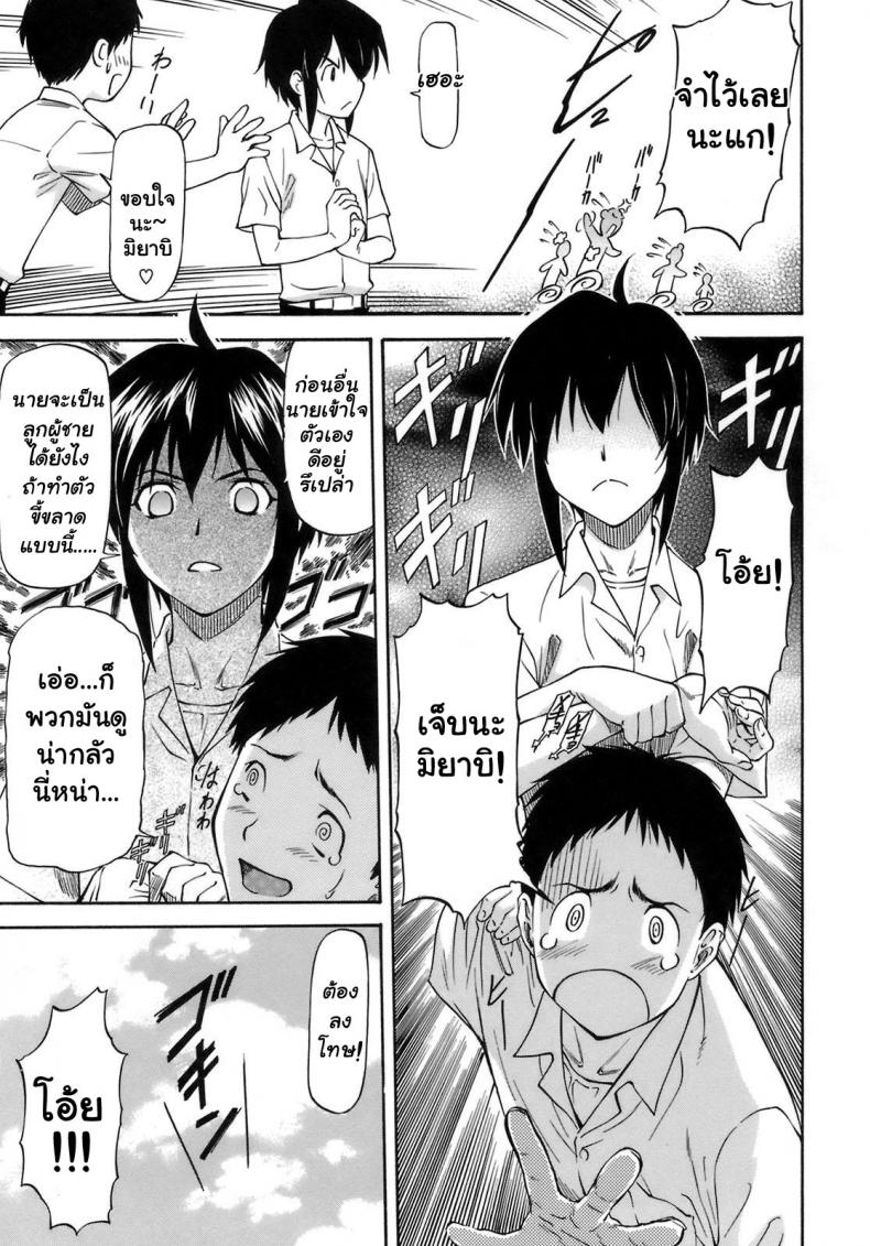 เจ็บปวดเพราะช่วยเพื่อน [Nagare Ippon] Boku no Shiranai Kanojo no Kao – เจ็บปวดเพราะช่วยเพื่อน [Nagare Ippon] Boku no Shiranai Kanojo no Kao – ตอนที่ 1 หน้า 5