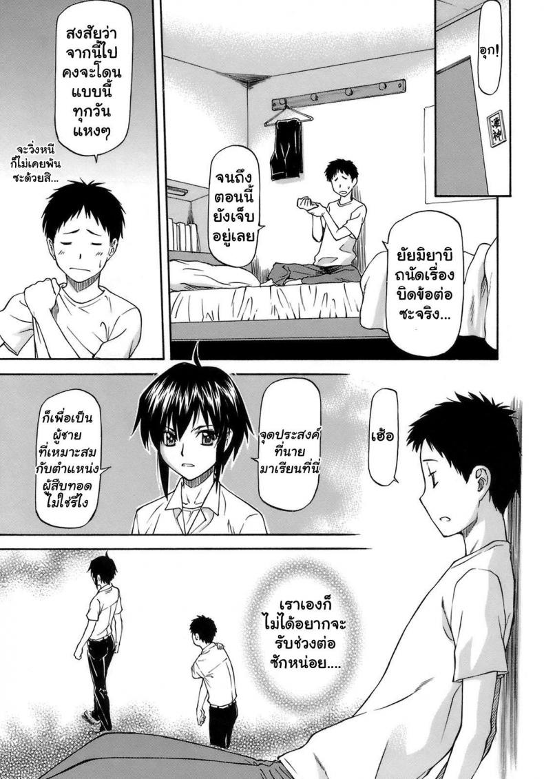 เจ็บปวดเพราะช่วยเพื่อน [Nagare Ippon] Boku no Shiranai Kanojo no Kao – เจ็บปวดเพราะช่วยเพื่อน [Nagare Ippon] Boku no Shiranai Kanojo no Kao – ตอนที่ 1 หน้า 7