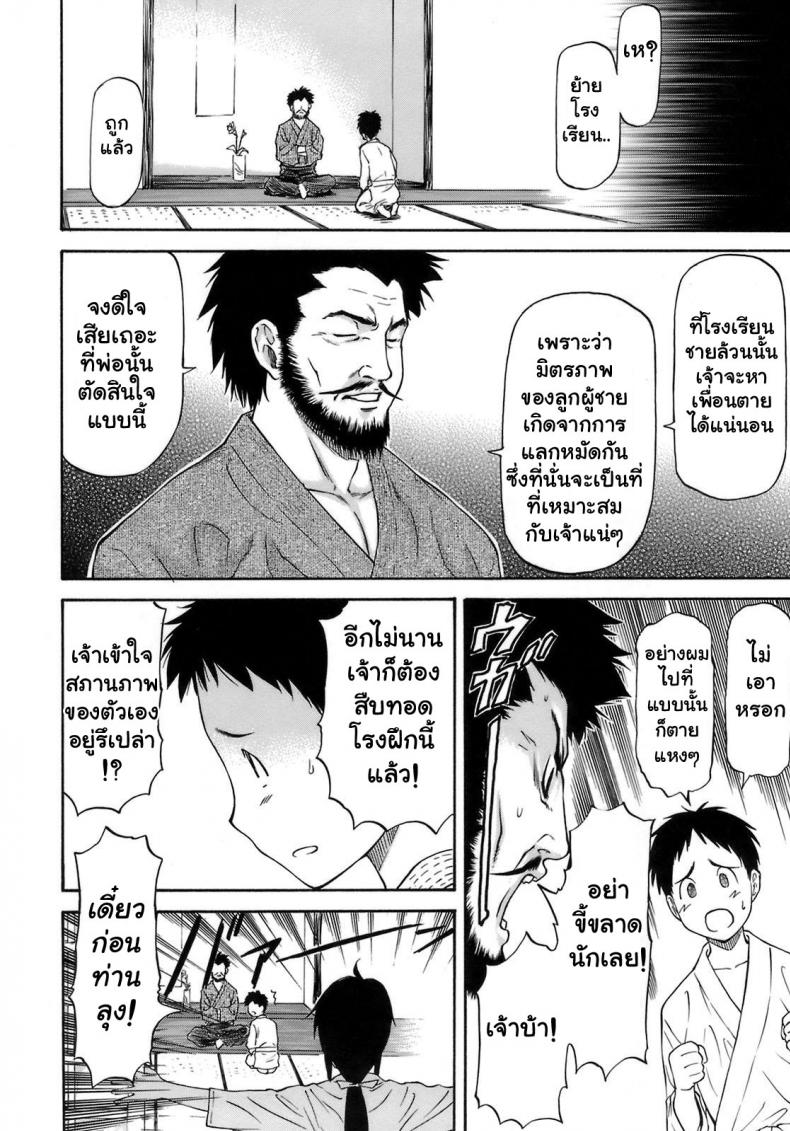 เจ็บปวดเพราะช่วยเพื่อน [Nagare Ippon] Boku no Shiranai Kanojo no Kao – เจ็บปวดเพราะช่วยเพื่อน [Nagare Ippon] Boku no Shiranai Kanojo no Kao – ตอนที่ 1 หน้า 8