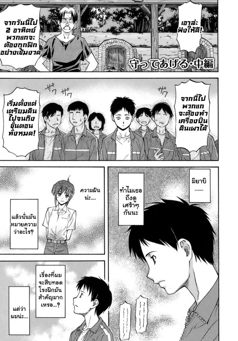 เจ็บปวดเพราะช่วยเพื่อน [Nagare Ippon] Boku no Shiranai Kanojo no Kao – เจ็บปวดเพราะช่วยเพื่อน [Nagare Ippon] Boku no Shiranai Kanojo no Kao – ตอนที่ 2 หน้า 1