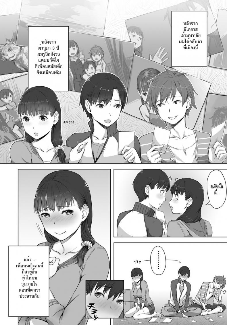 เหมือนไม่รู้จักกัน [Utsutsu Minoru] Boku no Shiranai Kimi no Kao – เหมือนไม่รู้จักกัน [Utsutsu Minoru] Boku no Shiranai Kimi no Kao – ตอนที่ 1 หน้า 2