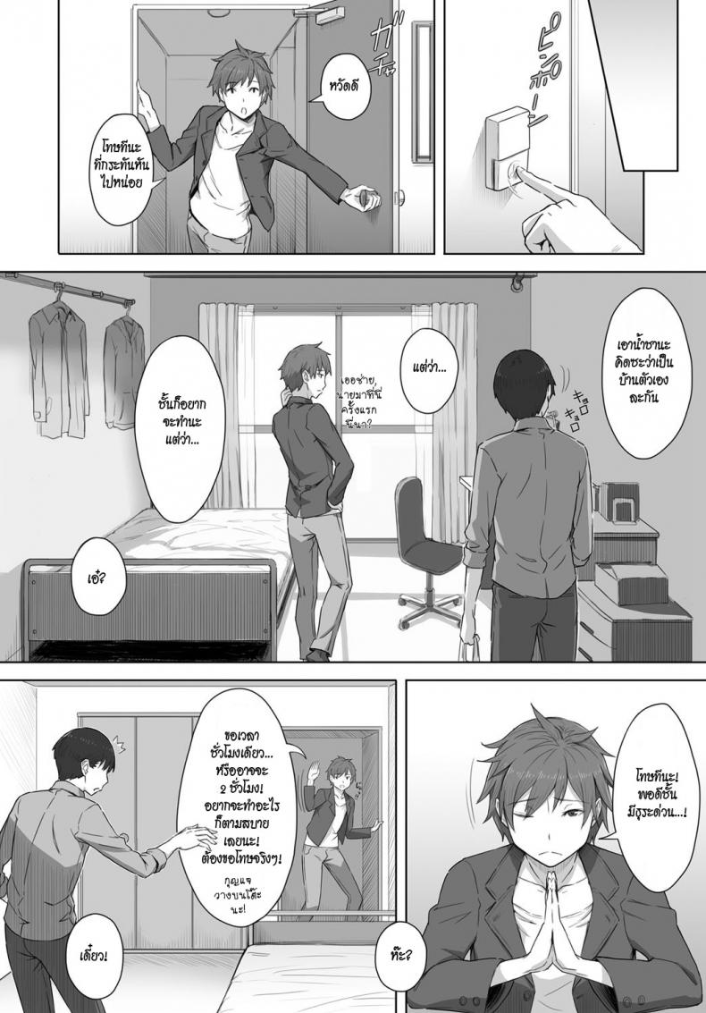 เหมือนไม่รู้จักกัน [Utsutsu Minoru] Boku no Shiranai Kimi no Kao – เหมือนไม่รู้จักกัน [Utsutsu Minoru] Boku no Shiranai Kimi no Kao – ตอนที่ 1 หน้า 4