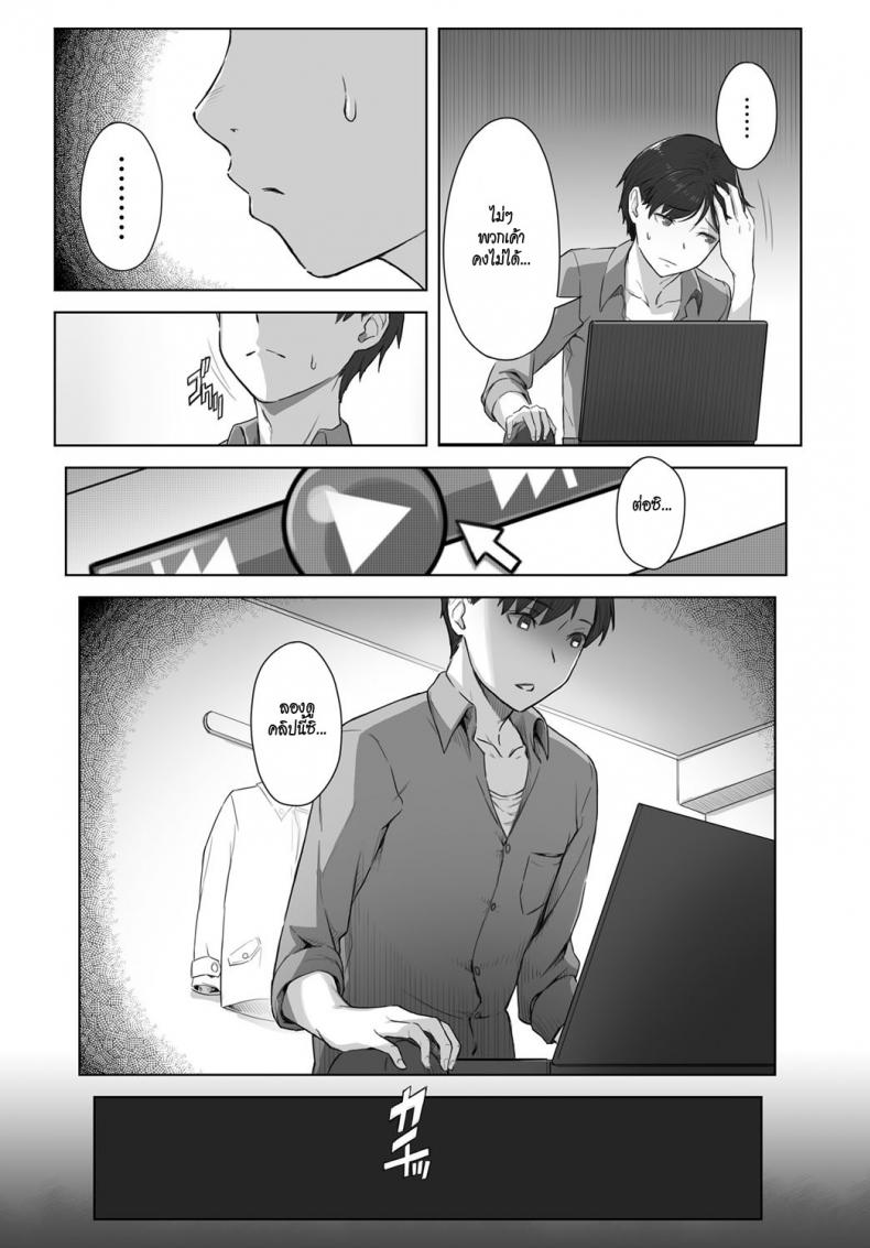 เหมือนไม่รู้จักกัน [Utsutsu Minoru] Boku no Shiranai Kimi no Kao – เหมือนไม่รู้จักกัน [Utsutsu Minoru] Boku no Shiranai Kimi no Kao – ตอนที่ 1 หน้า 7