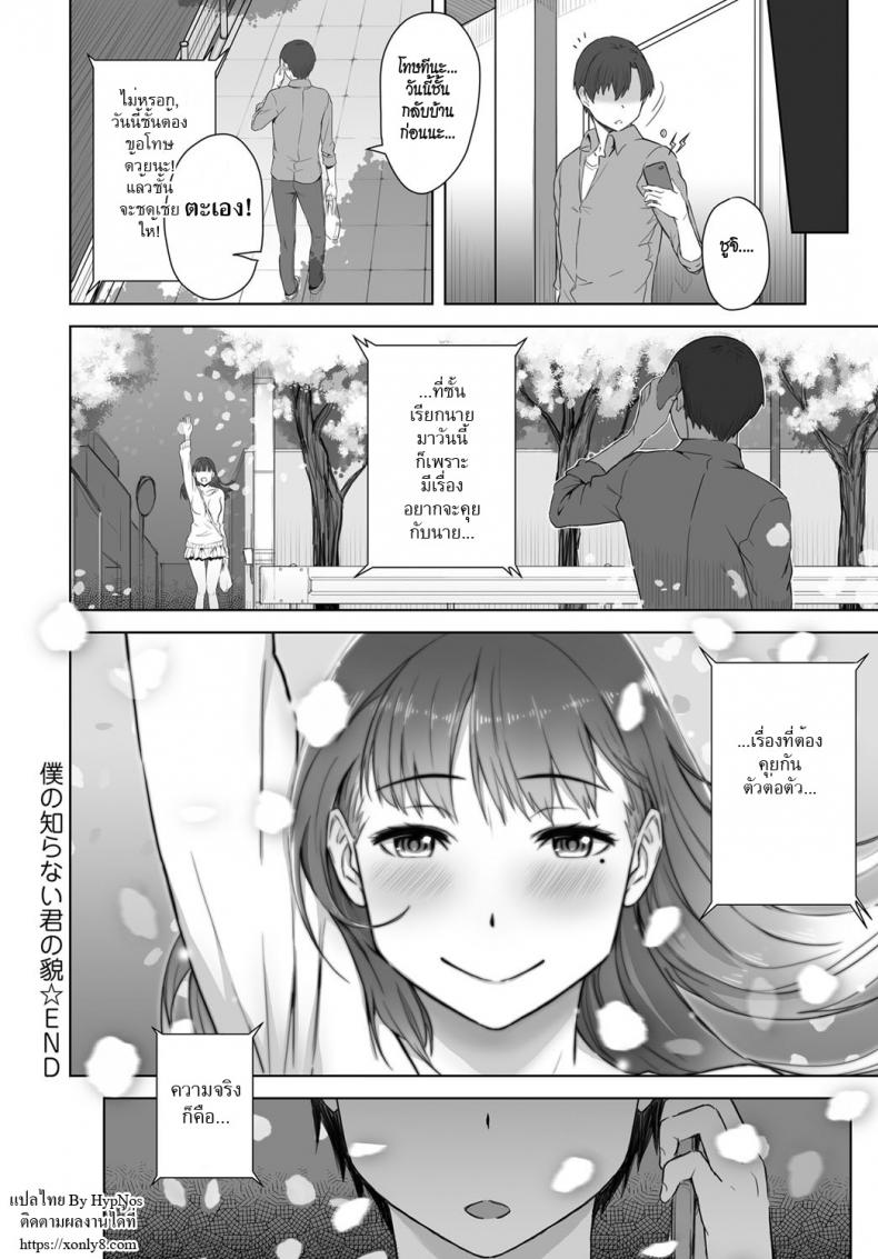 เหมือนไม่รู้จักกัน [Utsutsu Minoru] Boku no Shiranai Kimi no Kao – เหมือนไม่รู้จักกัน [Utsutsu Minoru] Boku no Shiranai Kimi no Kao – ตอนที่ 1 หน้า 26