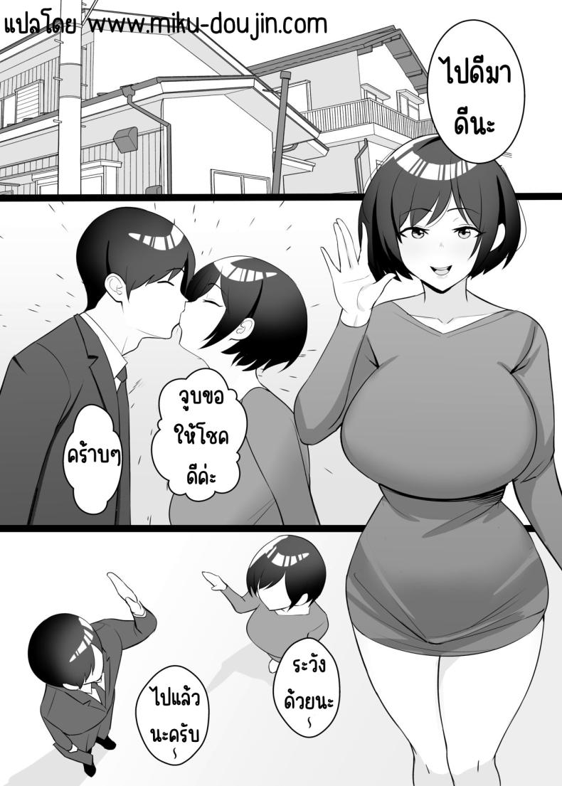 นอนกับเมียผมเถอะครับ [C-kyuu Denga (c-kyuu)] Boku no Tsuma to Nete Kudasai – นอนกับเมียผมเถอะครับ [C-kyuu Denga (c-kyuu)] Boku no Tsuma to Nete Kudasai – ตอนที่ 1 หน้า 4