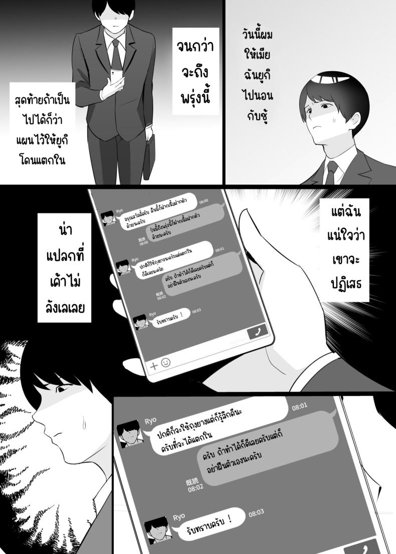นอนกับเมียผมเถอะครับ [C-kyuu Denga (c-kyuu)] Boku no Tsuma to Nete Kudasai – นอนกับเมียผมเถอะครับ [C-kyuu Denga (c-kyuu)] Boku no Tsuma to Nete Kudasai – ตอนที่ 1 หน้า 5