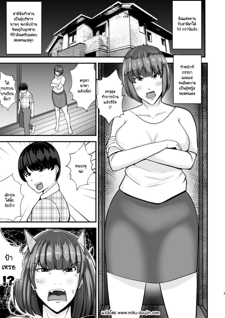 ขอพักหน้าที่แม่ [Tokushu Yokujou Tondenhei (Creampie)] Boku no Urusai Kaa-san ga Katei Kyoushi to Yarimakuttemasu – ขอพักหน้าที่แม่ [Tokushu Yokujou Tondenhei (Creampie)] Boku no Urusai Kaa-san ga Katei Kyoushi to Yarimakuttemasu – ตอนที่ 1 หน้า 2