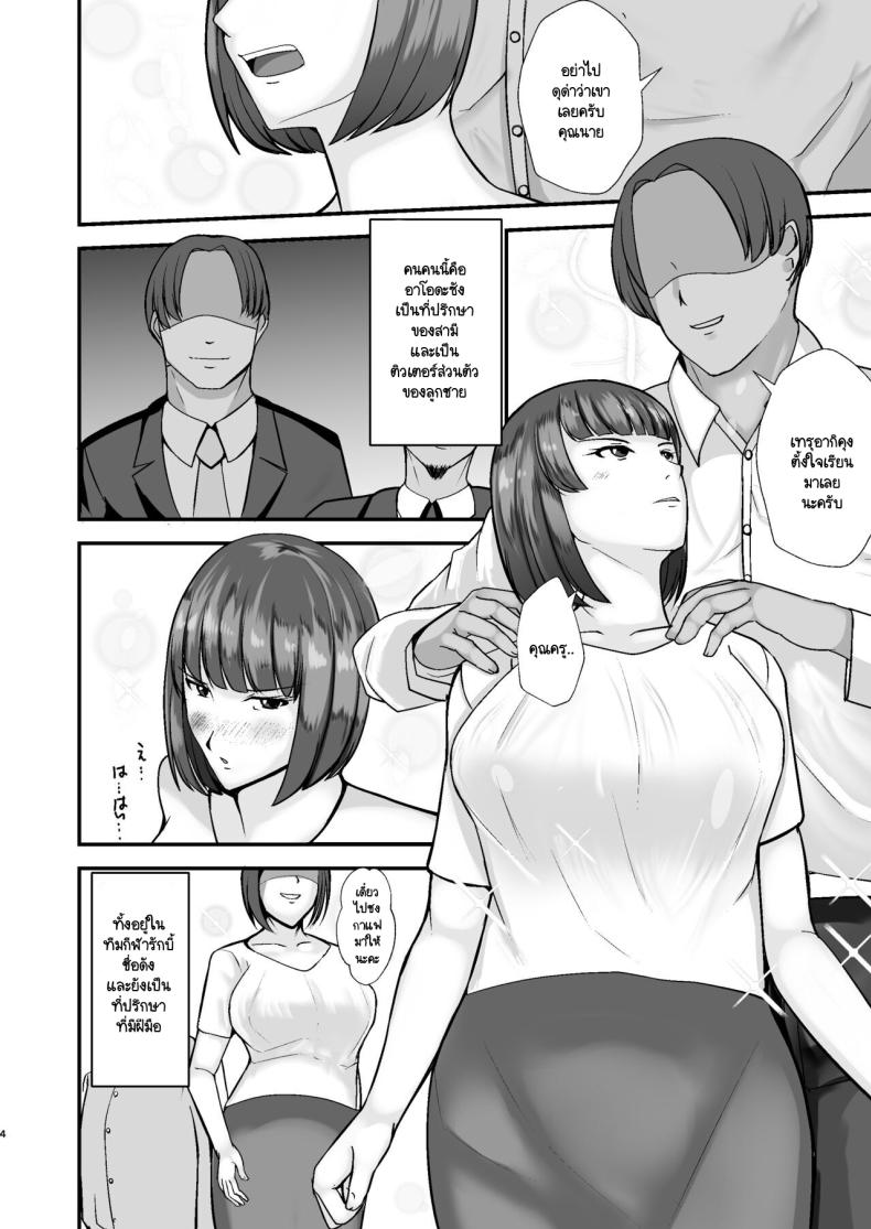 ขอพักหน้าที่แม่ [Tokushu Yokujou Tondenhei (Creampie)] Boku no Urusai Kaa-san ga Katei Kyoushi to Yarimakuttemasu – ขอพักหน้าที่แม่ [Tokushu Yokujou Tondenhei (Creampie)] Boku no Urusai Kaa-san ga Katei Kyoushi to Yarimakuttemasu – ตอนที่ 1 หน้า 3