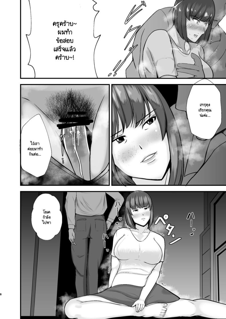 ขอพักหน้าที่แม่ [Tokushu Yokujou Tondenhei (Creampie)] Boku no Urusai Kaa-san ga Katei Kyoushi to Yarimakuttemasu – ขอพักหน้าที่แม่ [Tokushu Yokujou Tondenhei (Creampie)] Boku no Urusai Kaa-san ga Katei Kyoushi to Yarimakuttemasu – ตอนที่ 1 หน้า 7