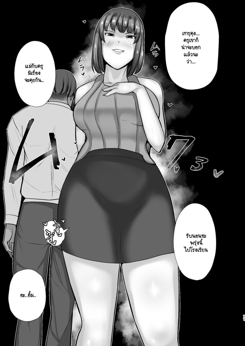 ขอพักหน้าที่แม่ [Tokushu Yokujou Tondenhei (Creampie)] Boku no Urusai Kaa-san ga Katei Kyoushi to Yarimakuttemasu – ขอพักหน้าที่แม่ [Tokushu Yokujou Tondenhei (Creampie)] Boku no Urusai Kaa-san ga Katei Kyoushi to Yarimakuttemasu – ตอนที่ 1 หน้า 10
