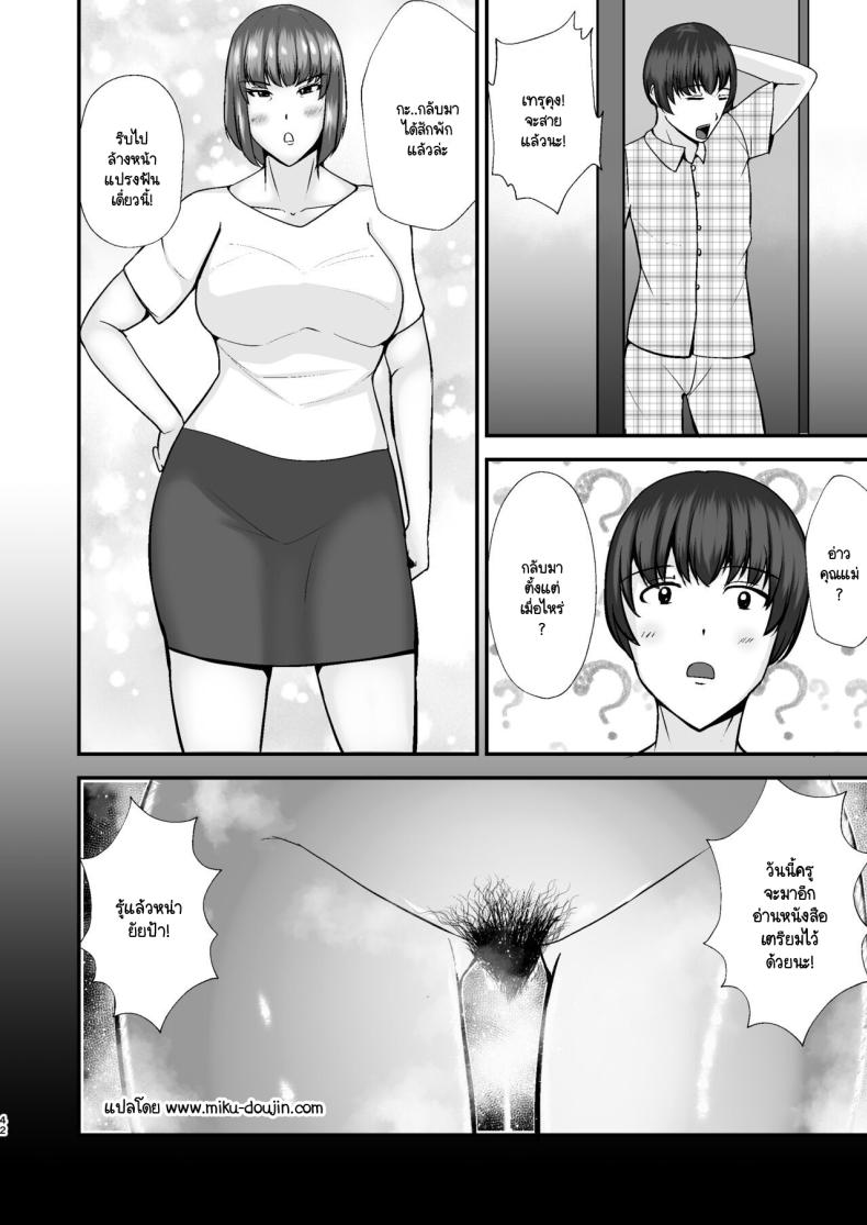 ขอพักหน้าที่แม่ [Tokushu Yokujou Tondenhei (Creampie)] Boku no Urusai Kaa-san ga Katei Kyoushi to Yarimakuttemasu – ขอพักหน้าที่แม่ [Tokushu Yokujou Tondenhei (Creampie)] Boku no Urusai Kaa-san ga Katei Kyoushi to Yarimakuttemasu – ตอนที่ 1 หน้า 41