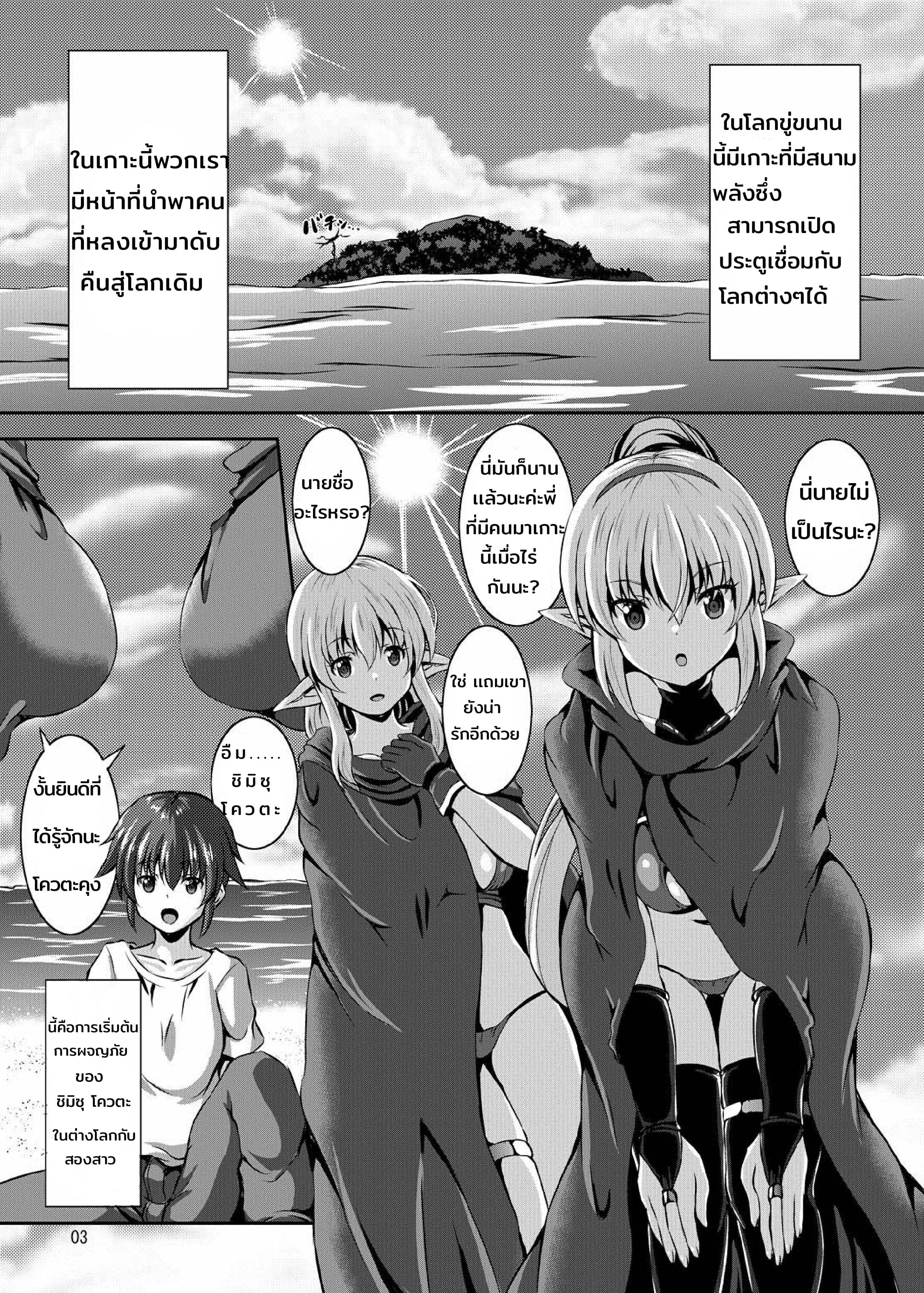 ผมเเละสองสาวในต่างโลก (C96) [Utaneya (Shion)] Boku to Isekai no Onee-san Me and The Ladies from Another World – ผมเเละสองสาวในต่างโลก (C96) [Utaneya (Shion)] Boku to Isekai no Onee-san Me and The Ladies from Another World – ตอนที่ 1 หน้า 3