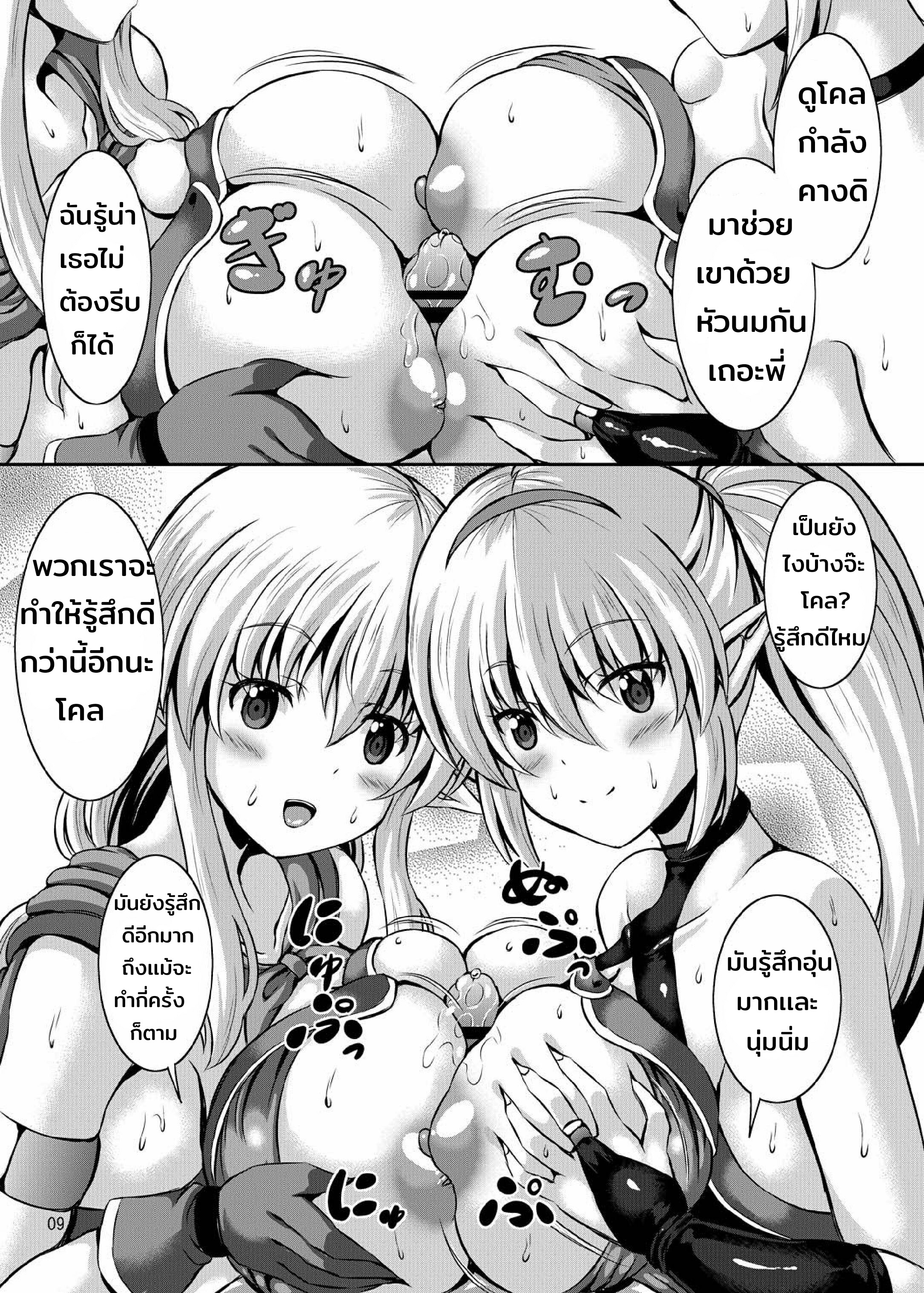 ผมเเละสองสาวในต่างโลก (C96) [Utaneya (Shion)] Boku to Isekai no Onee-san Me and The Ladies from Another World – ผมเเละสองสาวในต่างโลก (C96) [Utaneya (Shion)] Boku to Isekai no Onee-san Me and The Ladies from Another World – ตอนที่ 1 หน้า 9