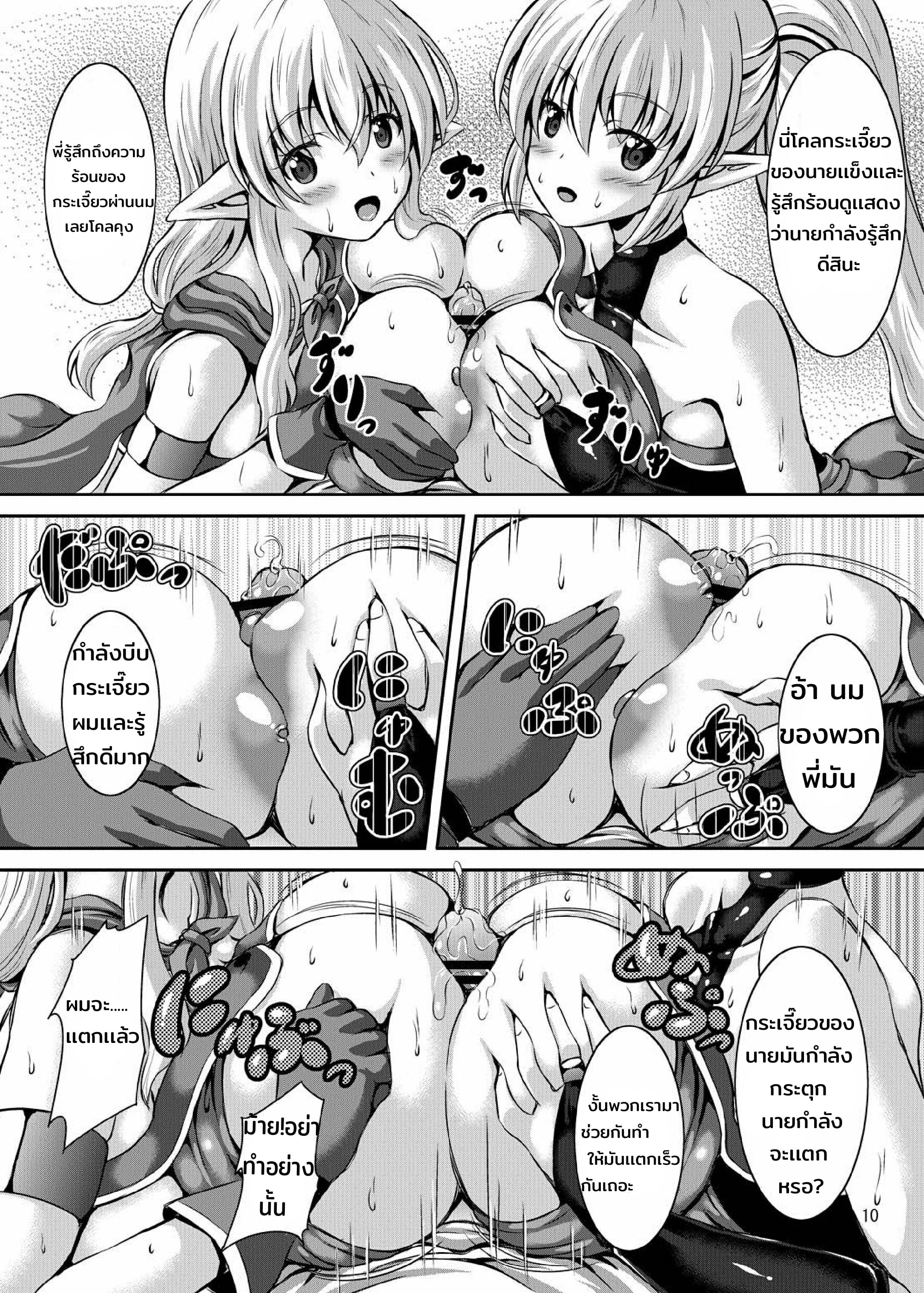 ผมเเละสองสาวในต่างโลก (C96) [Utaneya (Shion)] Boku to Isekai no Onee-san Me and The Ladies from Another World – ผมเเละสองสาวในต่างโลก (C96) [Utaneya (Shion)] Boku to Isekai no Onee-san Me and The Ladies from Another World – ตอนที่ 1 หน้า 10
