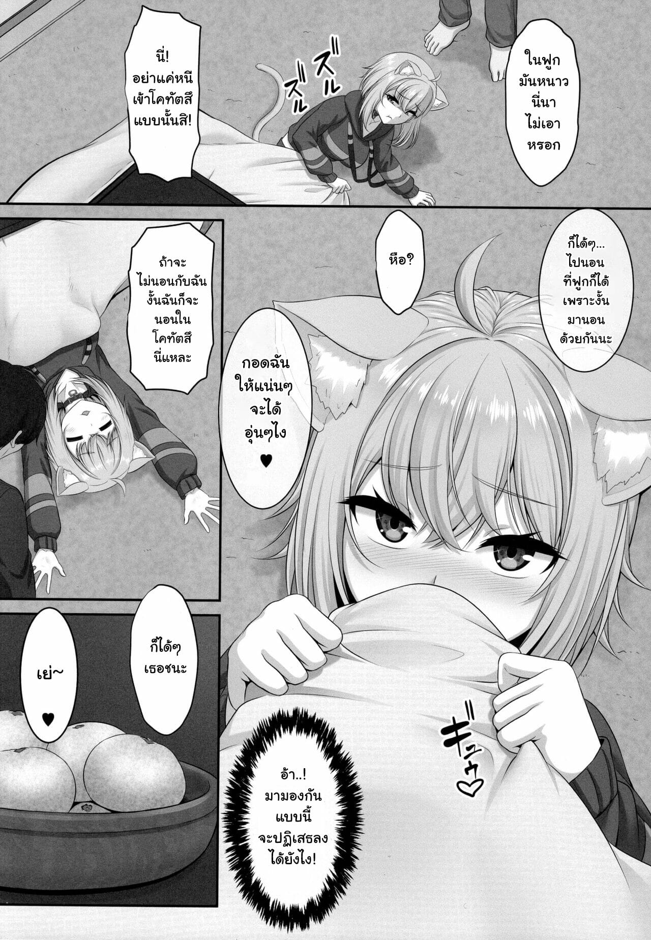 ยิ่งถอดยิ่งอุ่น (C99) [MAT (Pararan)] Boku to Issho ni Nete Kureru? Won’t you sleep with me? (Nekomata Okayu) – ยิ่งถอดยิ่งอุ่น (C99) [MAT (Pararan)] Boku to Issho ni Nete Kureru? Won’t you sleep with me? (Nekomata Okayu) – ตอนที่ 1 หน้า 4