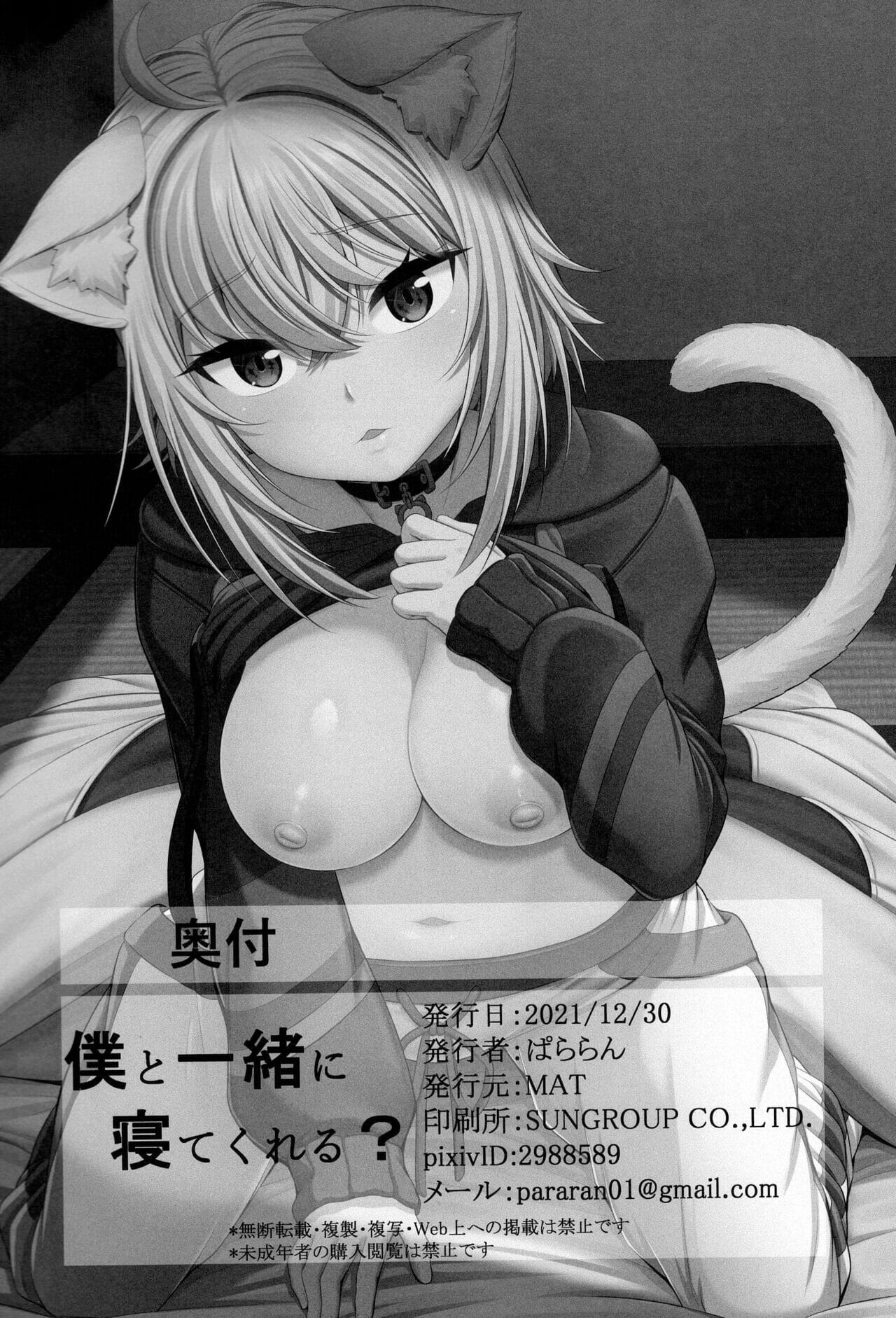 ยิ่งถอดยิ่งอุ่น (C99) [MAT (Pararan)] Boku to Issho ni Nete Kureru? Won’t you sleep with me? (Nekomata Okayu) – ยิ่งถอดยิ่งอุ่น (C99) [MAT (Pararan)] Boku to Issho ni Nete Kureru? Won’t you sleep with me? (Nekomata Okayu) – ตอนที่ 1 หน้า 26