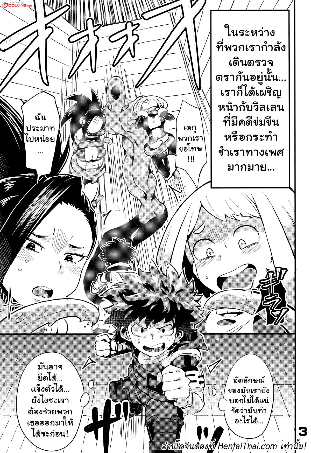 เมือกของวิลเลน (C95) [slime_eer (Nutaunagi)] Boku to Nottori Villain Nakademia (Boku no Hero Academia) – เมือกของวิลเลน (C95) [slime_eer (Nutaunagi)] Boku to Nottori Villain Nakademia (Boku no Hero Academia) – ตอนที่ 1 หน้า 2