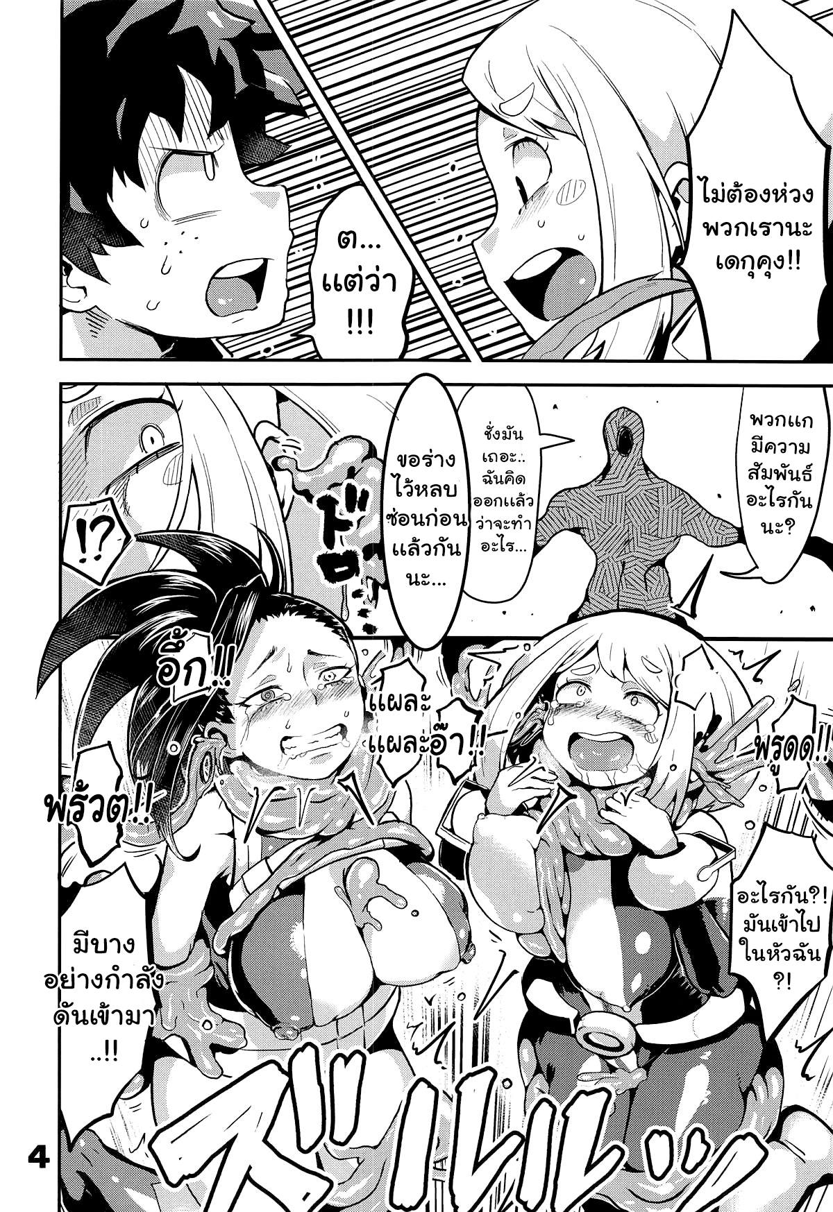 เมือกของวิลเลน (C95) [slime_eer (Nutaunagi)] Boku to Nottori Villain Nakademia (Boku no Hero Academia) – เมือกของวิลเลน (C95) [slime_eer (Nutaunagi)] Boku to Nottori Villain Nakademia (Boku no Hero Academia) – ตอนที่ 1 หน้า 3