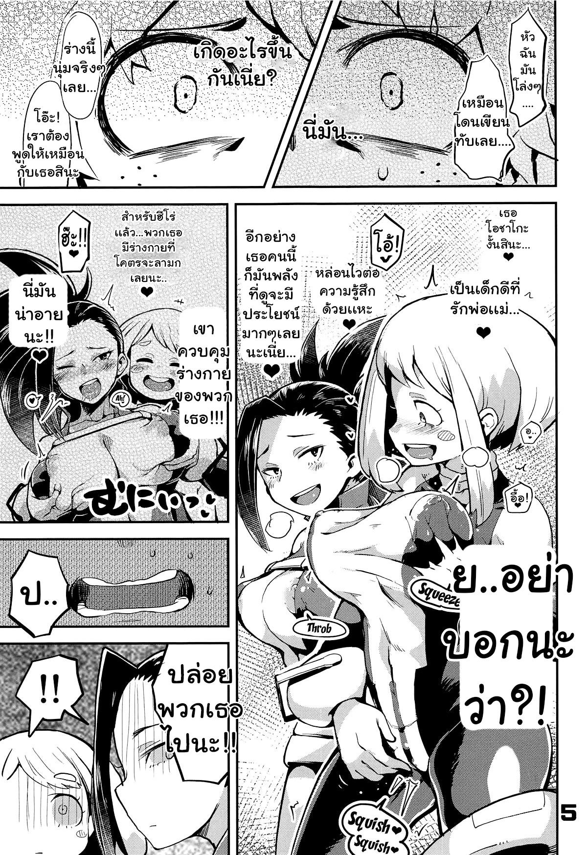 เมือกของวิลเลน (C95) [slime_eer (Nutaunagi)] Boku to Nottori Villain Nakademia (Boku no Hero Academia) – เมือกของวิลเลน (C95) [slime_eer (Nutaunagi)] Boku to Nottori Villain Nakademia (Boku no Hero Academia) – ตอนที่ 1 หน้า 4