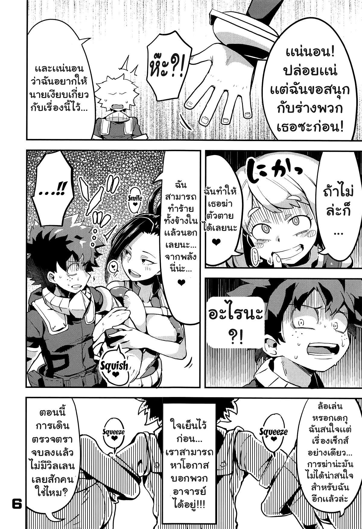 เมือกของวิลเลน (C95) [slime_eer (Nutaunagi)] Boku to Nottori Villain Nakademia (Boku no Hero Academia) – เมือกของวิลเลน (C95) [slime_eer (Nutaunagi)] Boku to Nottori Villain Nakademia (Boku no Hero Academia) – ตอนที่ 1 หน้า 5
