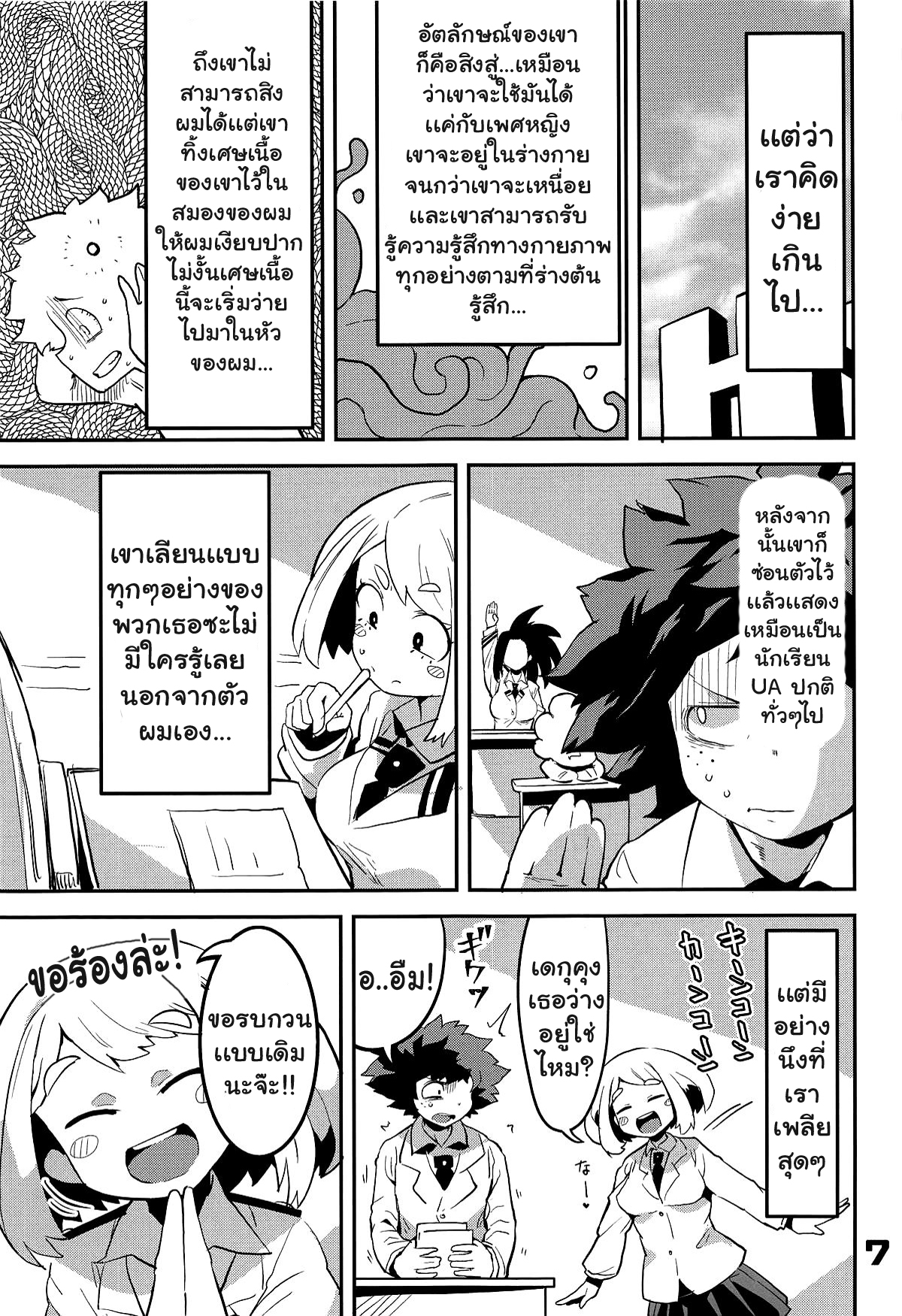 เมือกของวิลเลน (C95) [slime_eer (Nutaunagi)] Boku to Nottori Villain Nakademia (Boku no Hero Academia) – เมือกของวิลเลน (C95) [slime_eer (Nutaunagi)] Boku to Nottori Villain Nakademia (Boku no Hero Academia) – ตอนที่ 1 หน้า 6