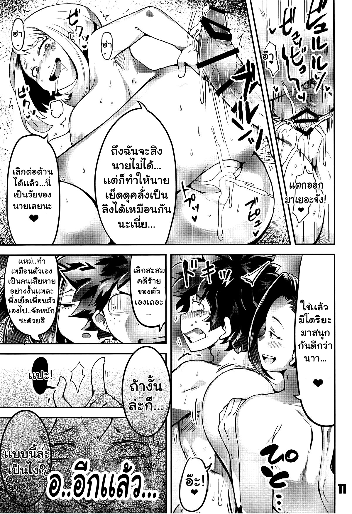 เมือกของวิลเลน (C95) [slime_eer (Nutaunagi)] Boku to Nottori Villain Nakademia (Boku no Hero Academia) – เมือกของวิลเลน (C95) [slime_eer (Nutaunagi)] Boku to Nottori Villain Nakademia (Boku no Hero Academia) – ตอนที่ 1 หน้า 10