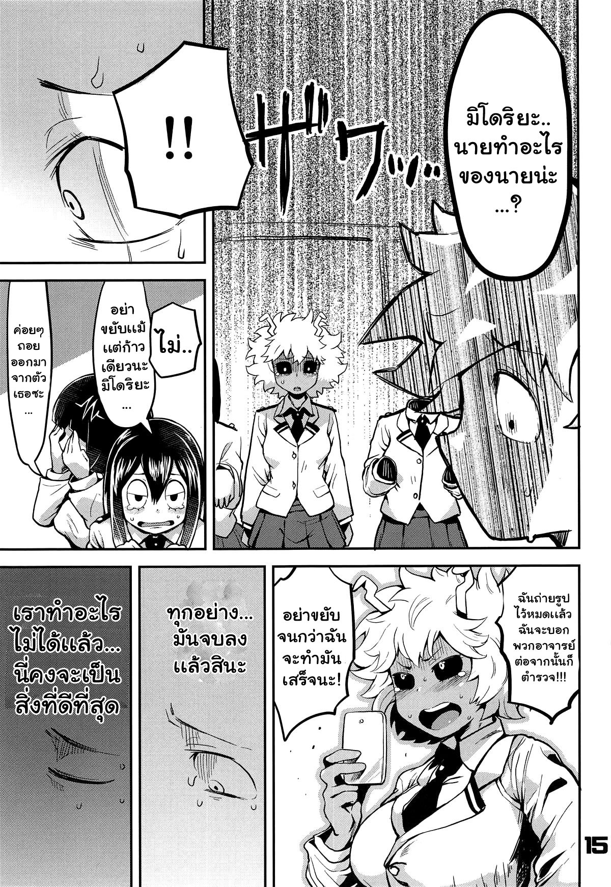 เมือกของวิลเลน (C95) [slime_eer (Nutaunagi)] Boku to Nottori Villain Nakademia (Boku no Hero Academia) – เมือกของวิลเลน (C95) [slime_eer (Nutaunagi)] Boku to Nottori Villain Nakademia (Boku no Hero Academia) – ตอนที่ 1 หน้า 14