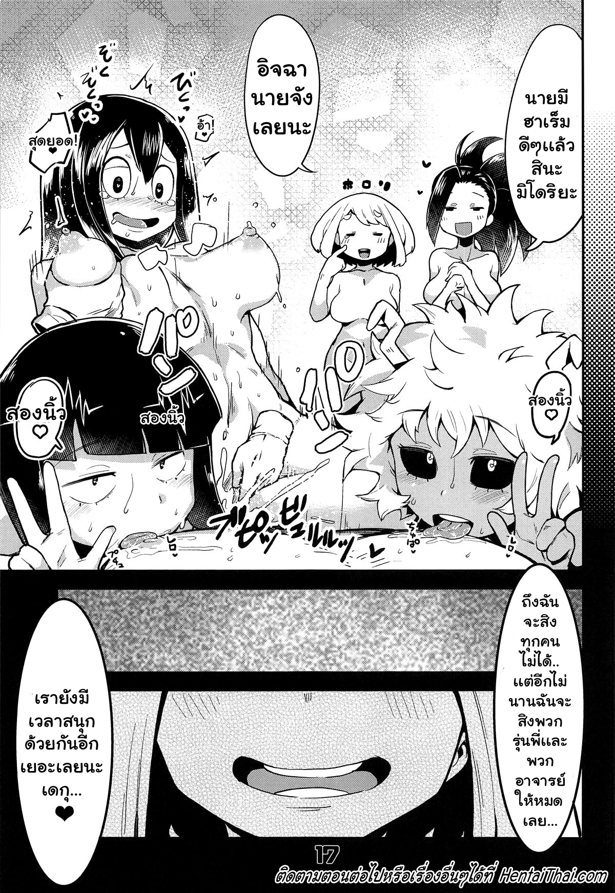 เมือกของวิลเลน (C95) [slime_eer (Nutaunagi)] Boku to Nottori Villain Nakademia (Boku no Hero Academia) – เมือกของวิลเลน (C95) [slime_eer (Nutaunagi)] Boku to Nottori Villain Nakademia (Boku no Hero Academia) – ตอนที่ 1 หน้า 16