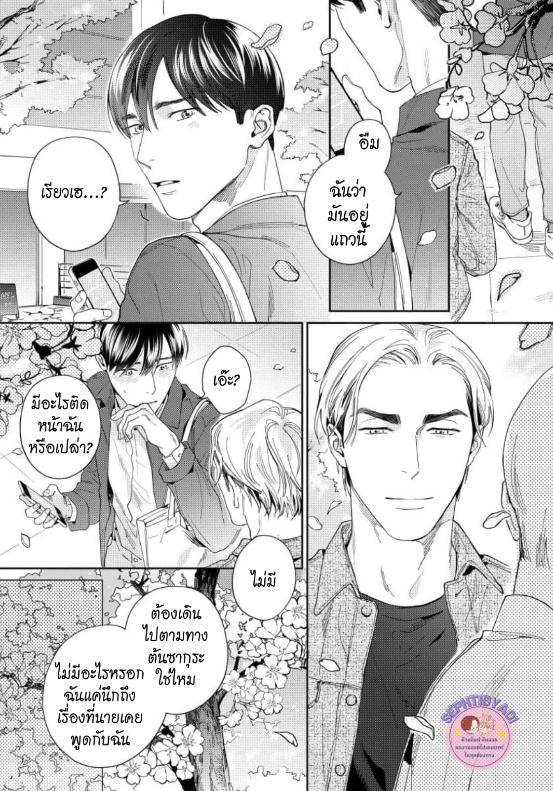 [USUI Iroha] Boku Wa Kimi Dake No Mono – [USUI Iroha] Boku Wa Kimi Dake No Mono – ตอนที่ 1 หน้า 3