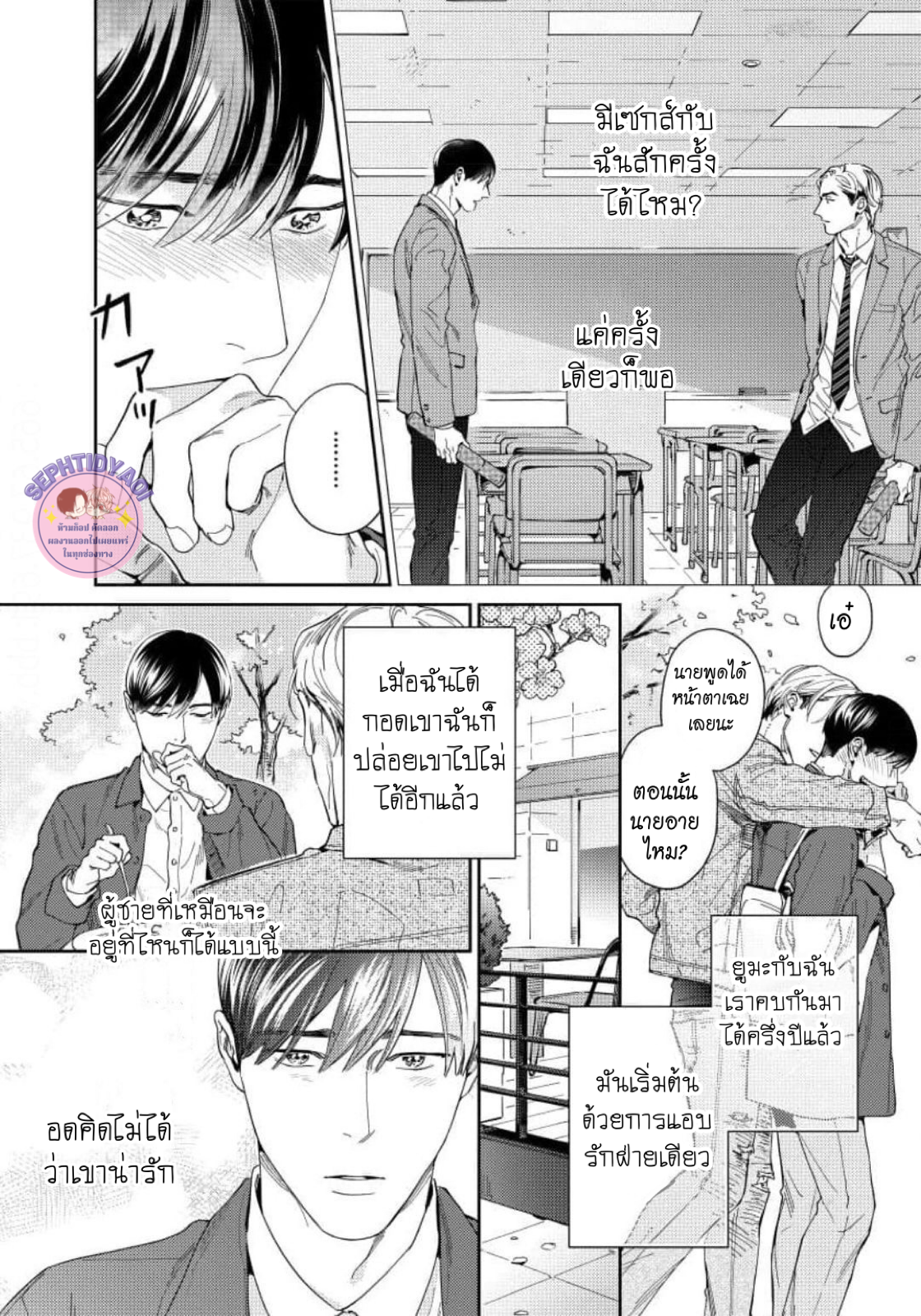 [USUI Iroha] Boku Wa Kimi Dake No Mono – [USUI Iroha] Boku Wa Kimi Dake No Mono – ตอนที่ 1 หน้า 4