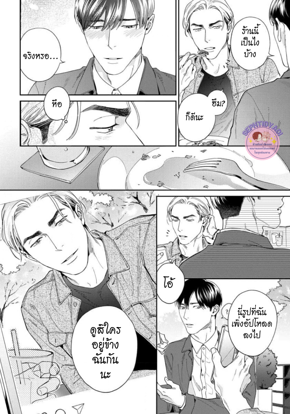 [USUI Iroha] Boku Wa Kimi Dake No Mono – [USUI Iroha] Boku Wa Kimi Dake No Mono – ตอนที่ 1 หน้า 5