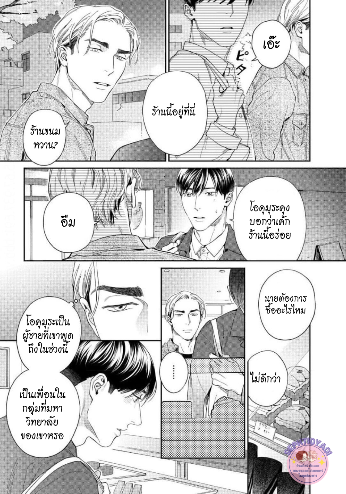 [USUI Iroha] Boku Wa Kimi Dake No Mono – [USUI Iroha] Boku Wa Kimi Dake No Mono – ตอนที่ 1 หน้า 7