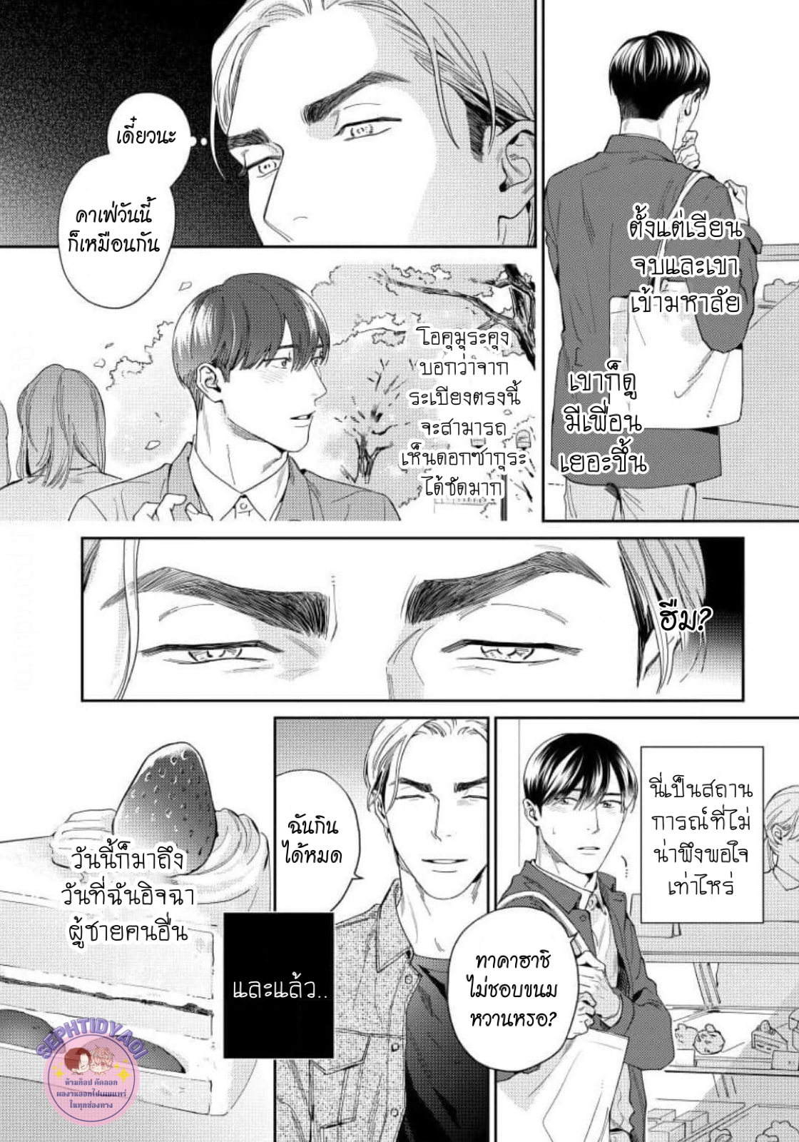 [USUI Iroha] Boku Wa Kimi Dake No Mono – [USUI Iroha] Boku Wa Kimi Dake No Mono – ตอนที่ 1 หน้า 8