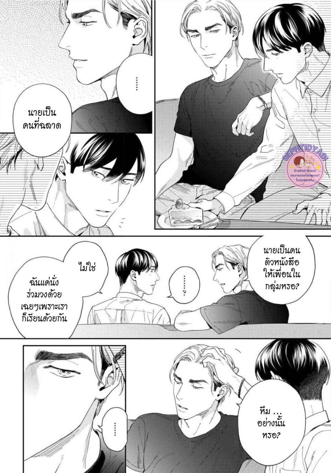 [USUI Iroha] Boku Wa Kimi Dake No Mono – [USUI Iroha] Boku Wa Kimi Dake No Mono – ตอนที่ 1 หน้า 9