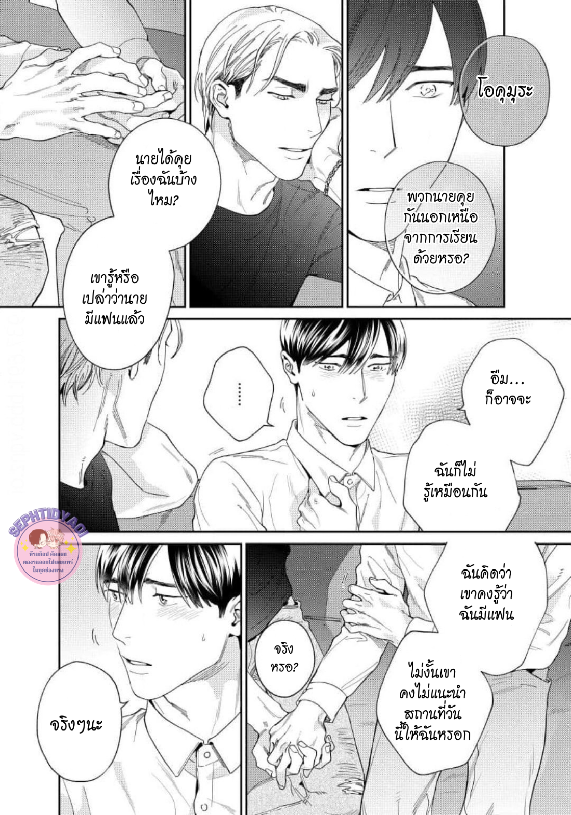 [USUI Iroha] Boku Wa Kimi Dake No Mono – [USUI Iroha] Boku Wa Kimi Dake No Mono – ตอนที่ 1 หน้า 10